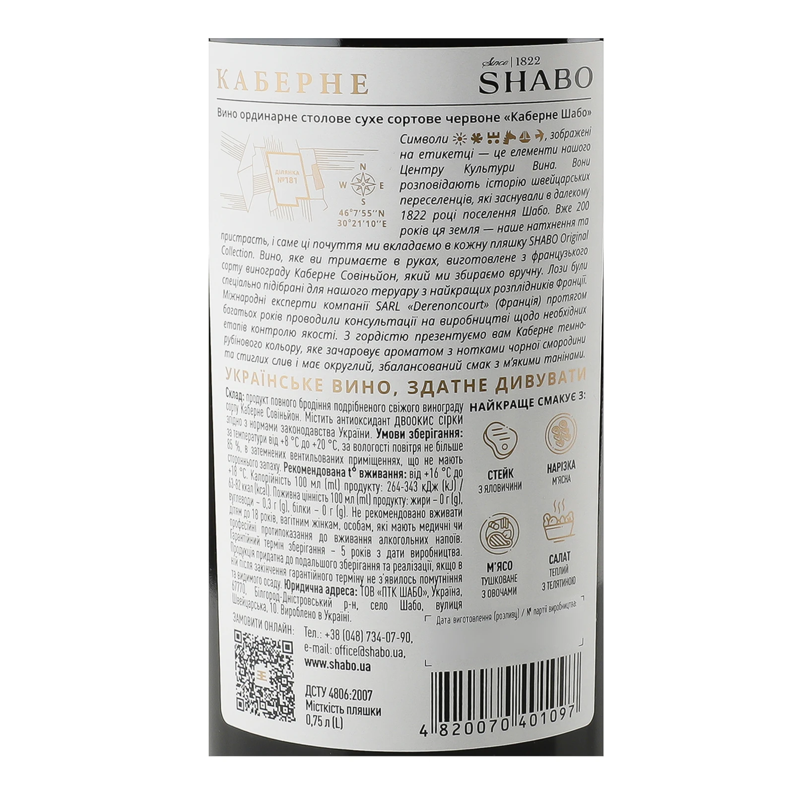 Вино Shabo Original Collection Cabernet червоне сухе 12.7% 0.75л Фото №:3