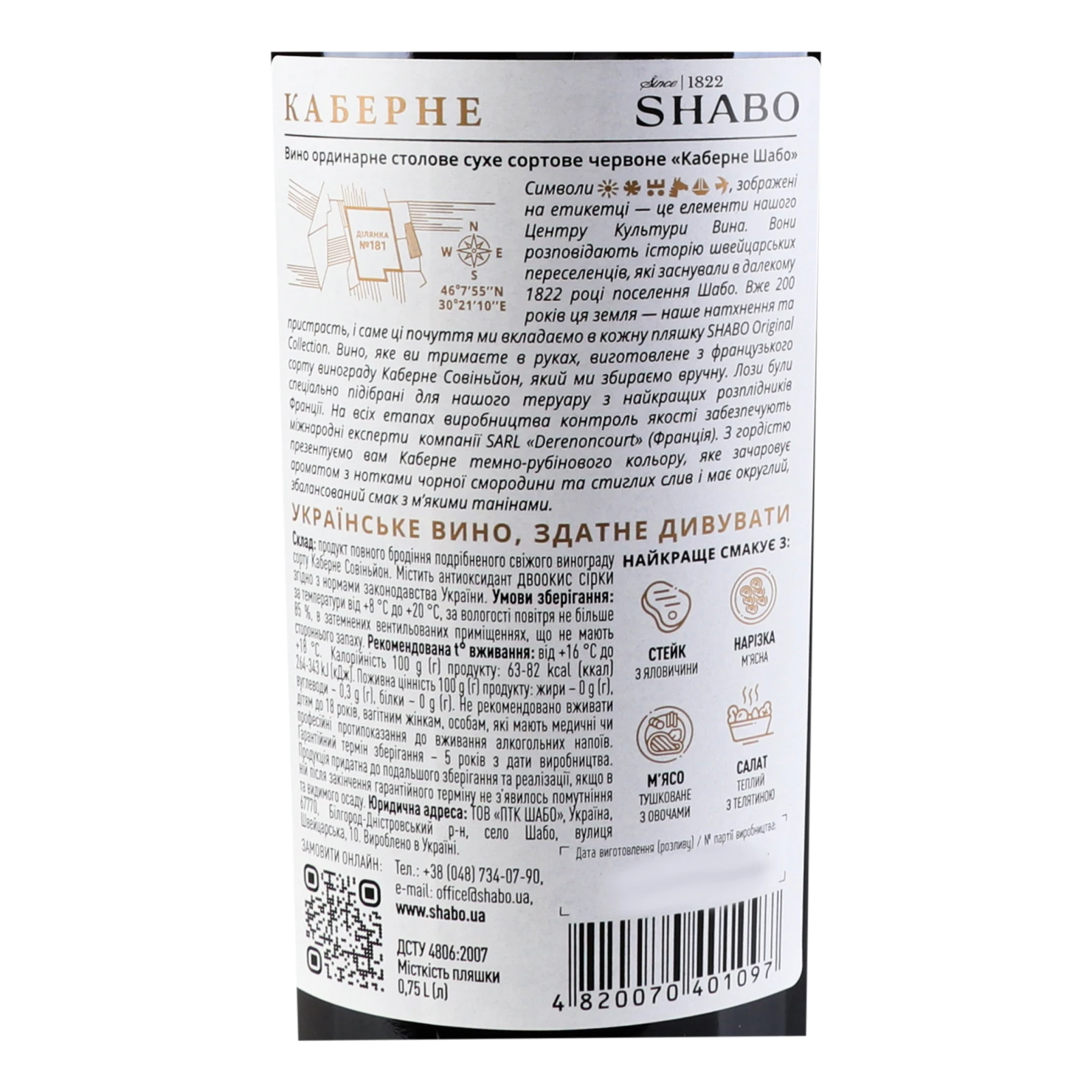 Вино Shabo Original Collection Cabernet червоне сухе 12.7% 0.75л Фото №:3