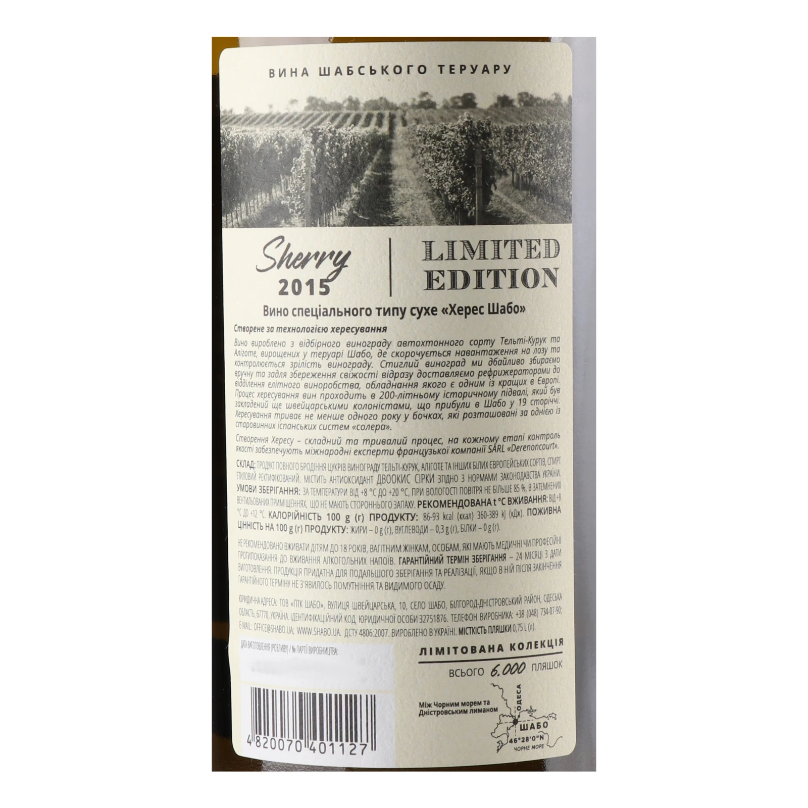Вино Shabo Reserve Sherry біле сухе 15.9% 0.75л Фото №:3