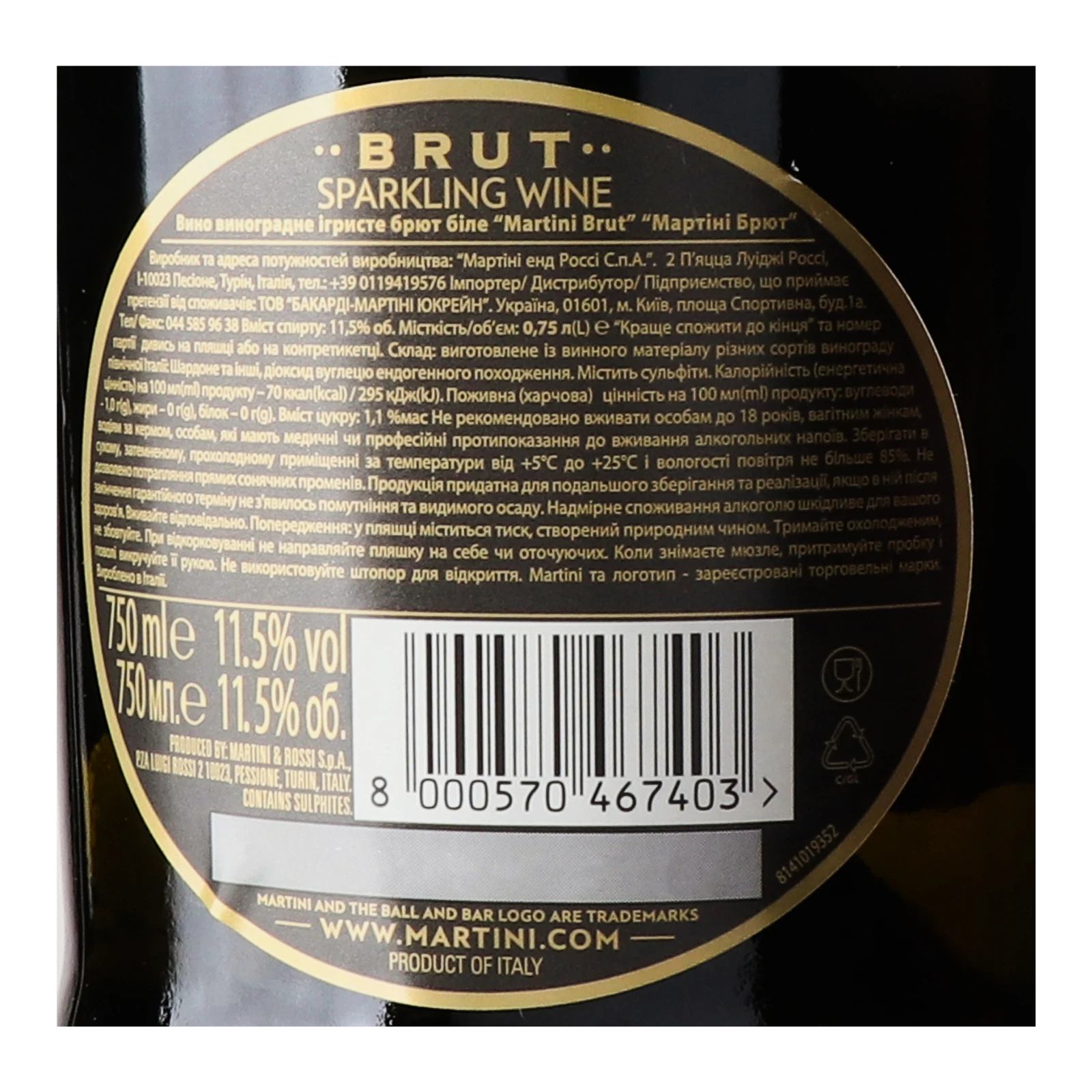 Вино ігристе Martini Brut біле брют 11.5% 0.75л фото 3