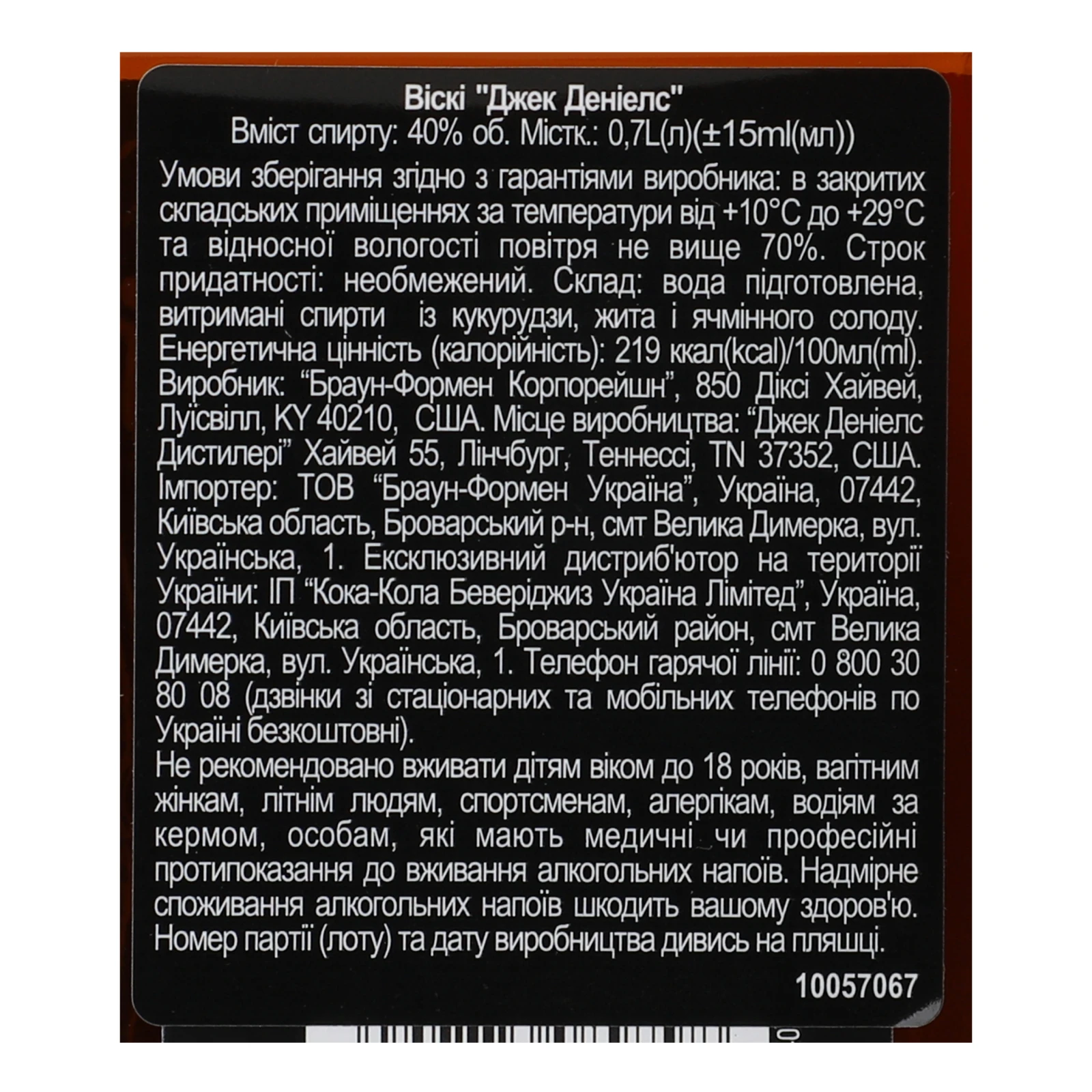 Віскі Jack Daniel's Tennessee Old №7 40% 0.7л Фото №:3