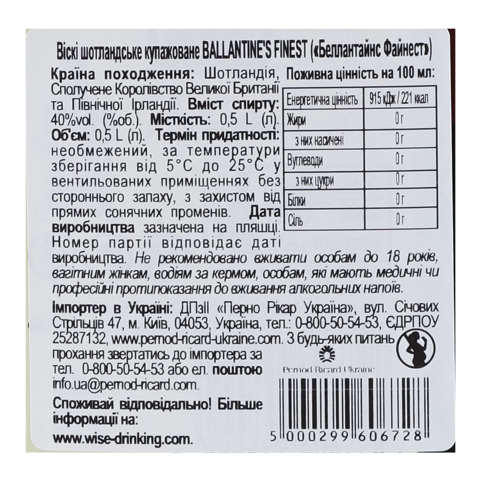 Віскі Ballantine's Finest шотландське купажоване 40% 0.5л Фото №:3