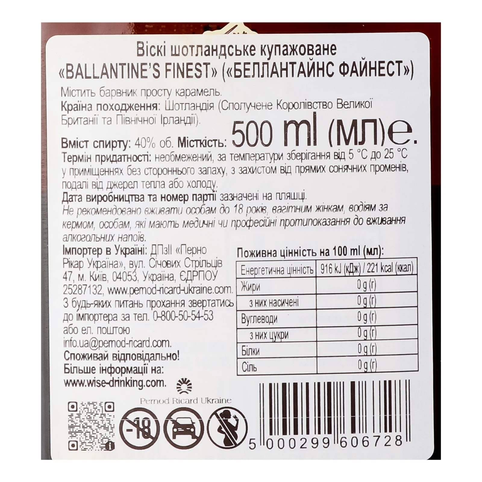 Віскі Ballantine's Finest шотландське купажоване 40% 0.5л Фото №:3