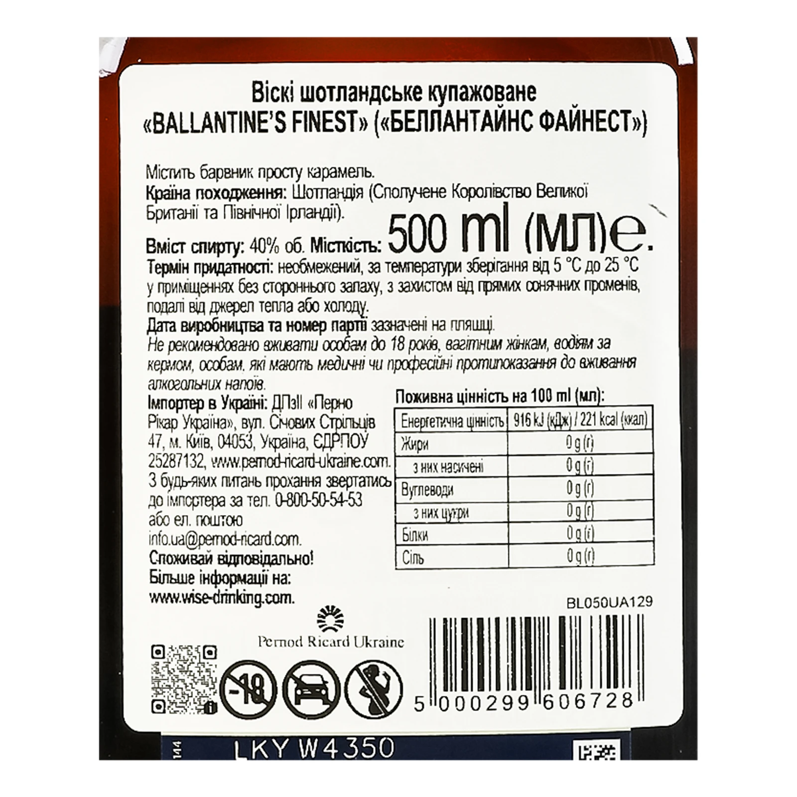Віскі Ballantine's Finest шотландське купажоване 40% 0.5л фото 3