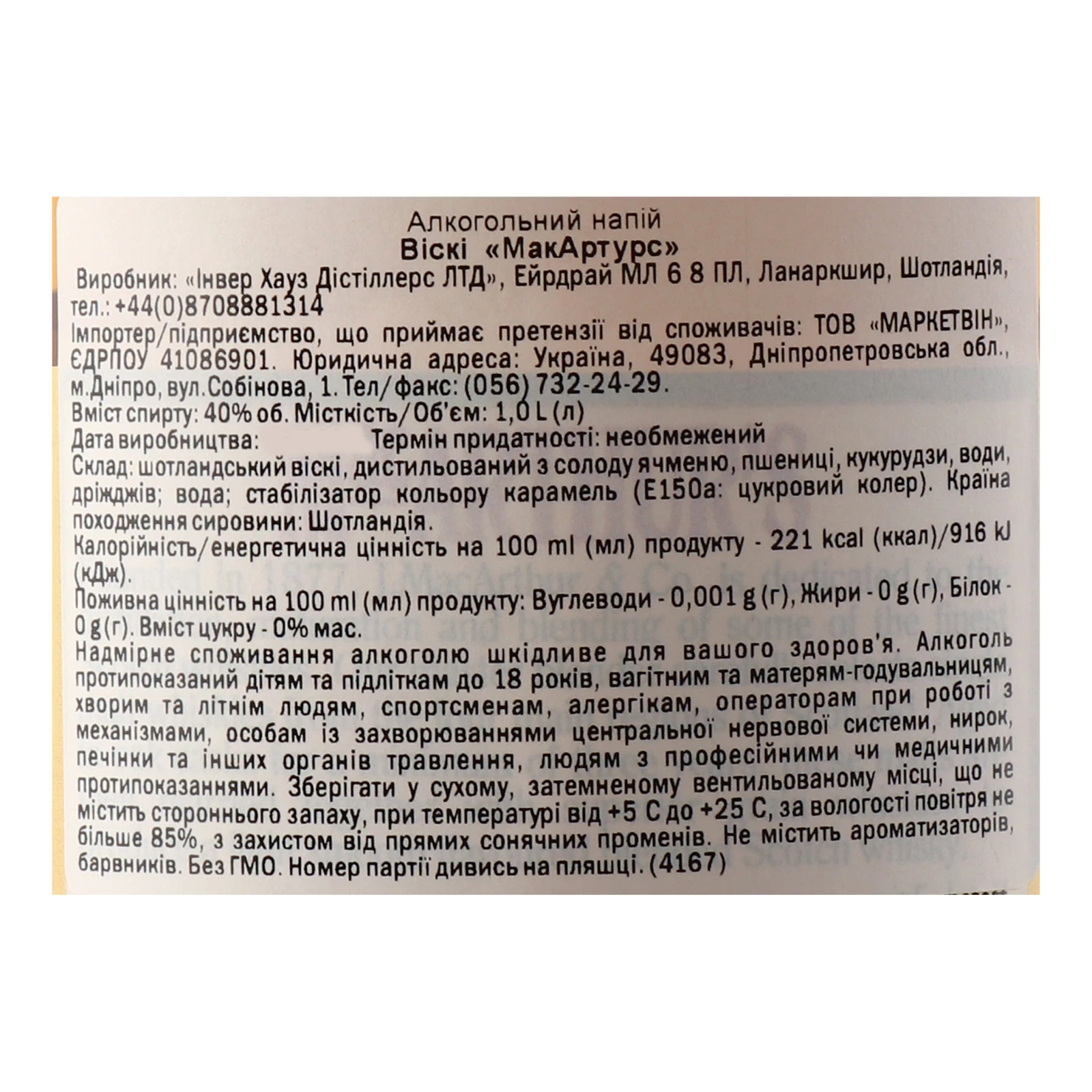 Віскі MacArthur's 40% 1л Фото №:3