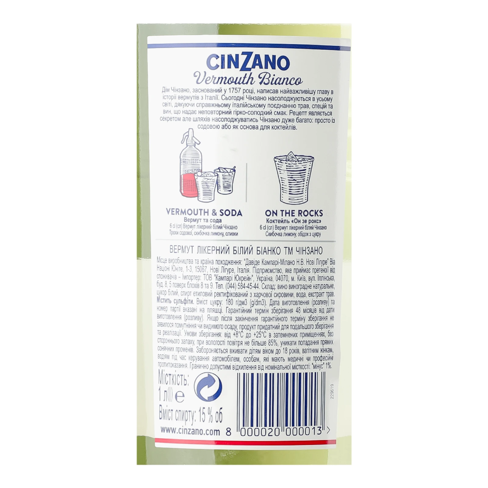 Вермут Cinzano Bianco лікерний білий 15% 1л Фото №:3