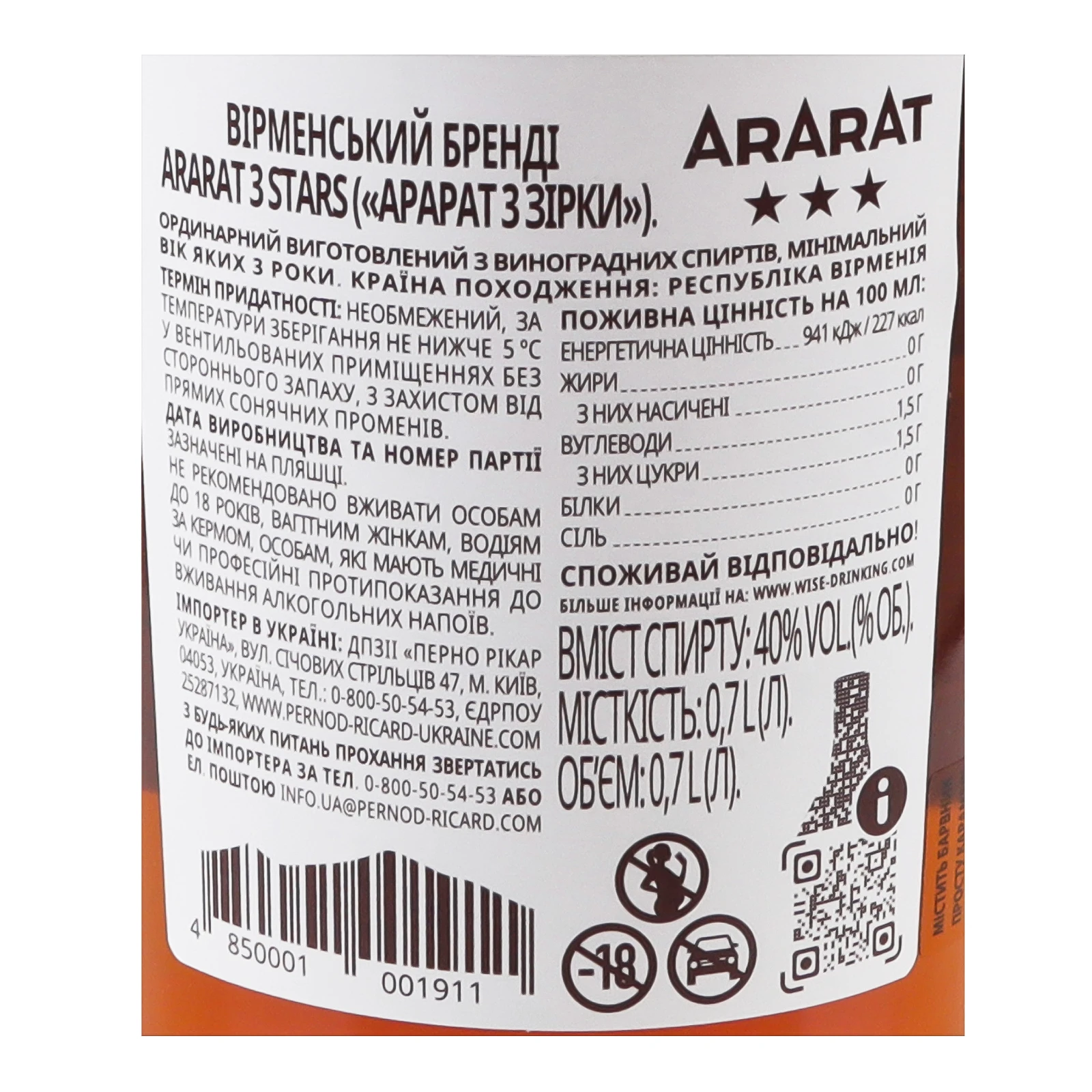 Бренді Ararat вірменський 3 зірки 40% 0.7л Фото №:3
