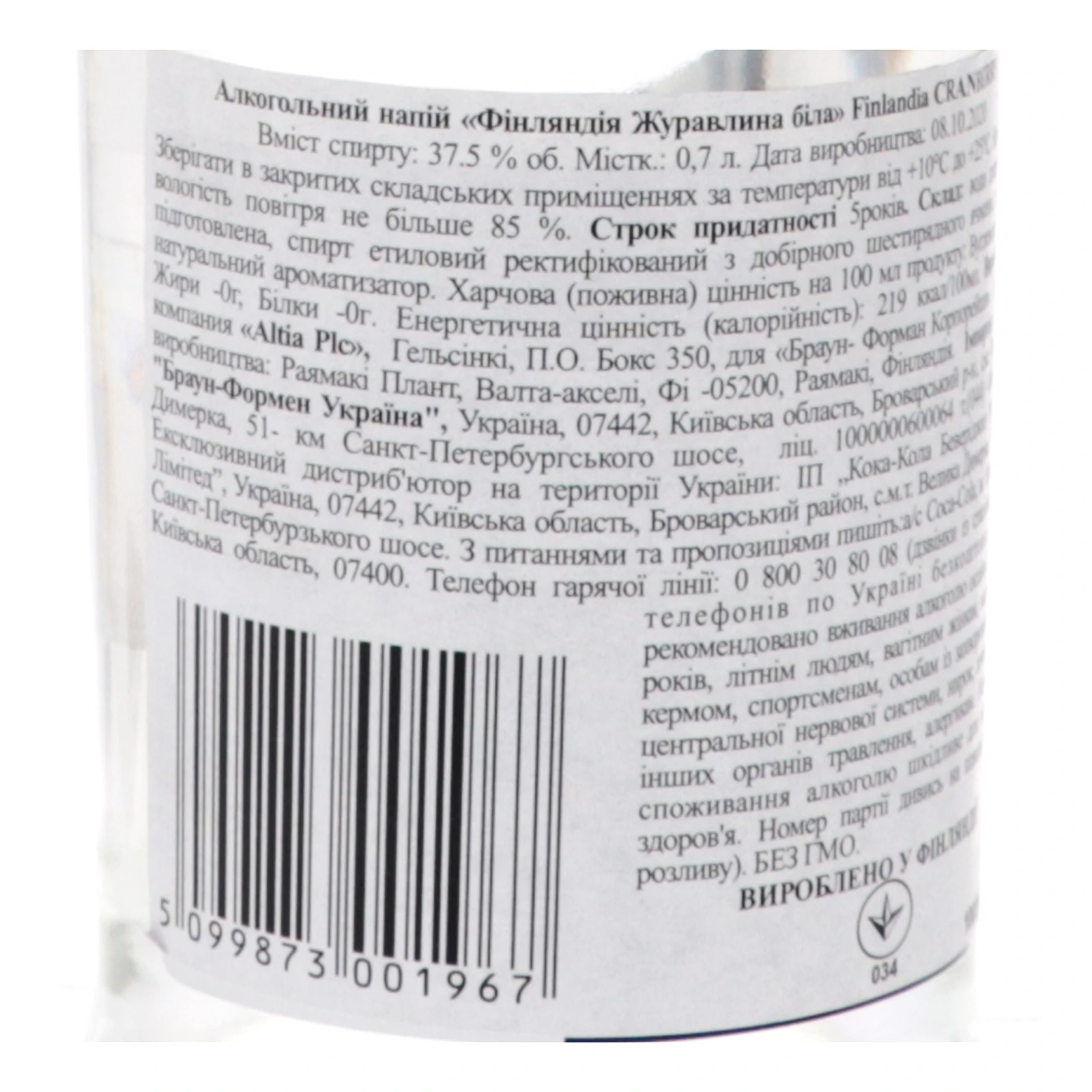 Напій спиртний Finlandia Журавлина біла 37.5% 0.7л Фото №:3