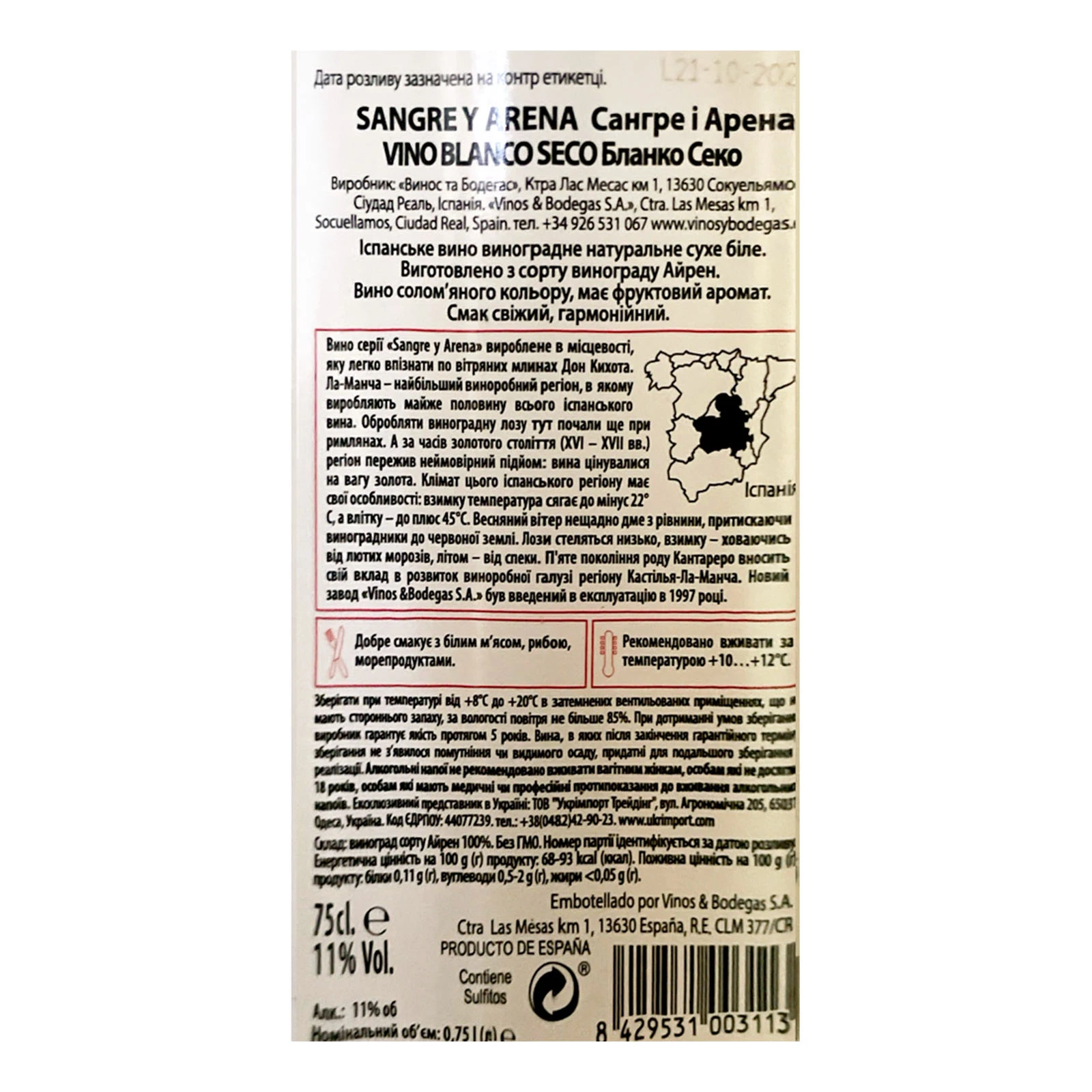 Вино Sangre y Arena Blanco seco біле сухе 11% 0.75л Фото №:2