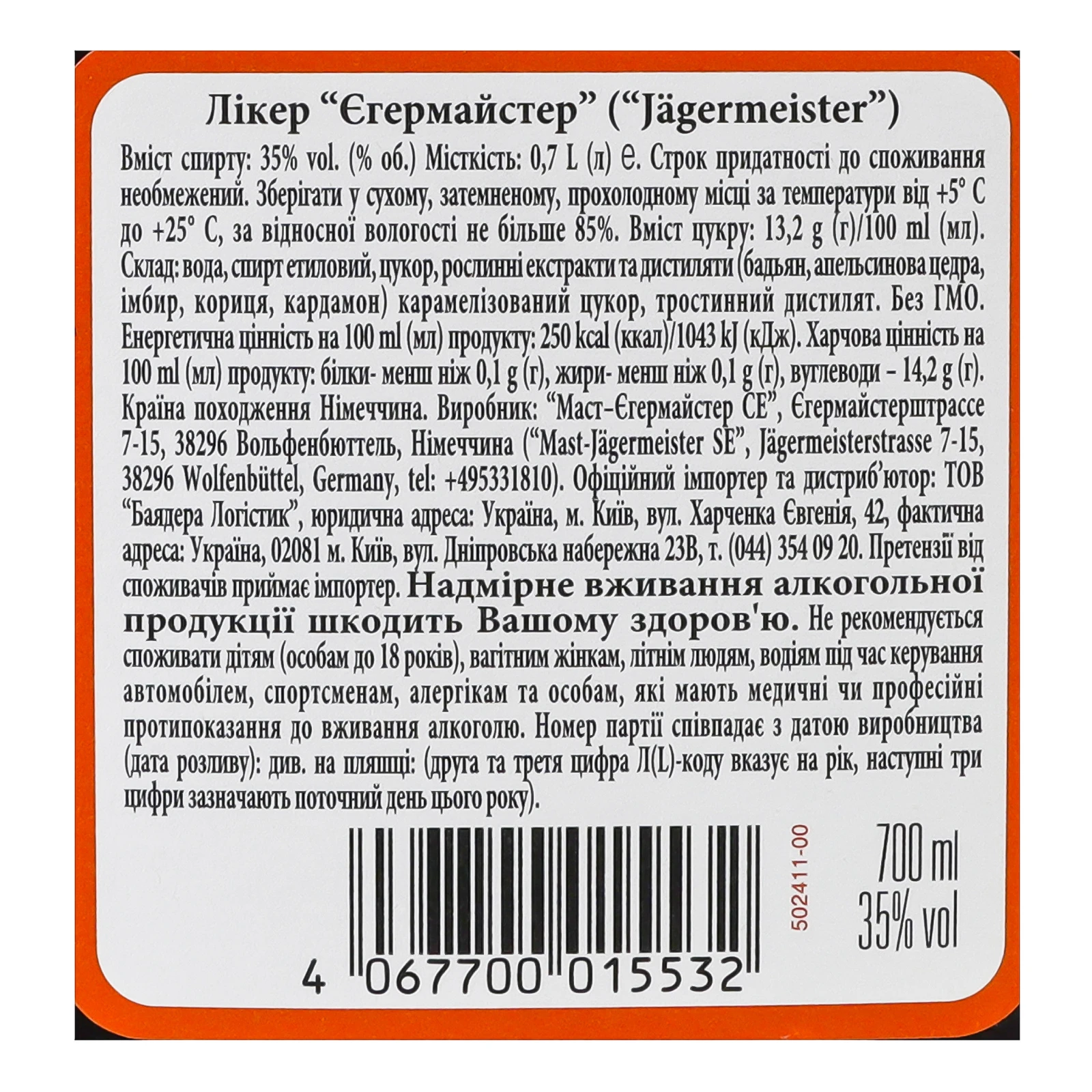 Лікер Jagermeister 35% 0.7л Фото №:3