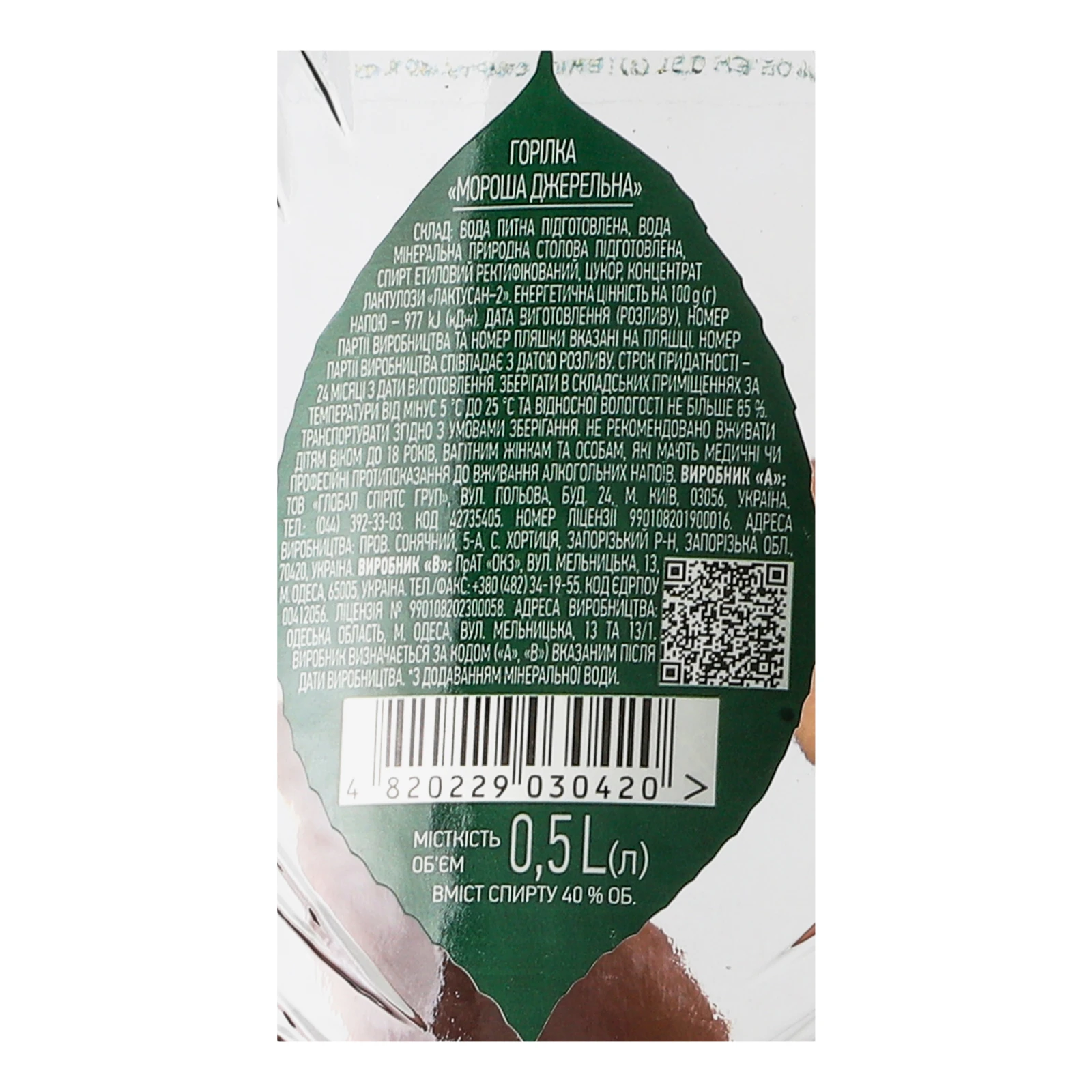 Горілка Мороша Джерельна 40% 0.5л Фото №:3