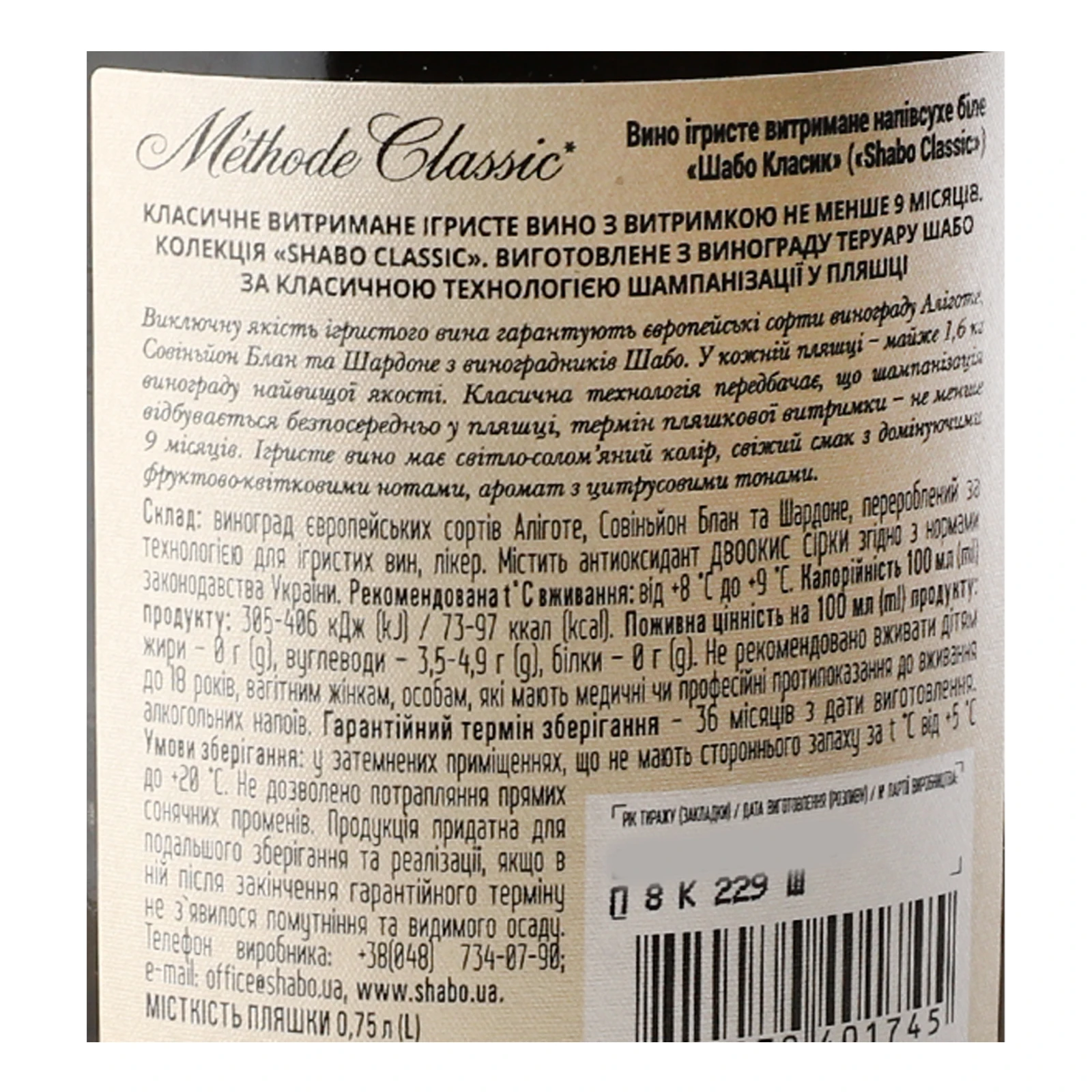 Вино ігристе Shabo Classic біле напівсухе 10.5-13.5% 0.75л Фото №:3