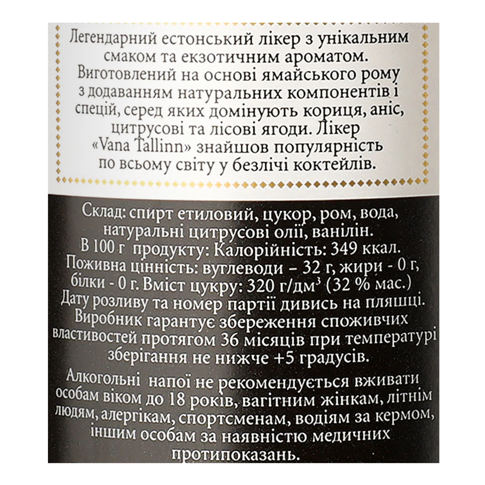 Лікер Vana Tallinn 40% 0.5л Фото №:3