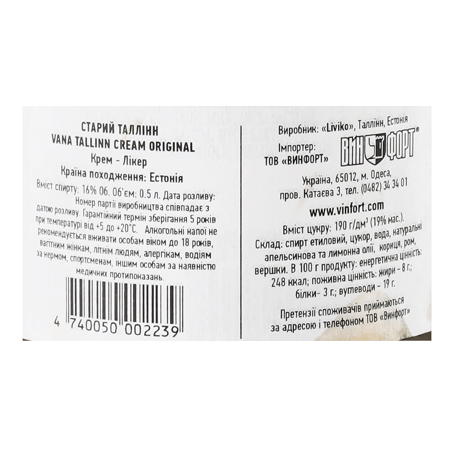 Лікер Vana Tallinn Original Cream 16% 0.5л фото 3
