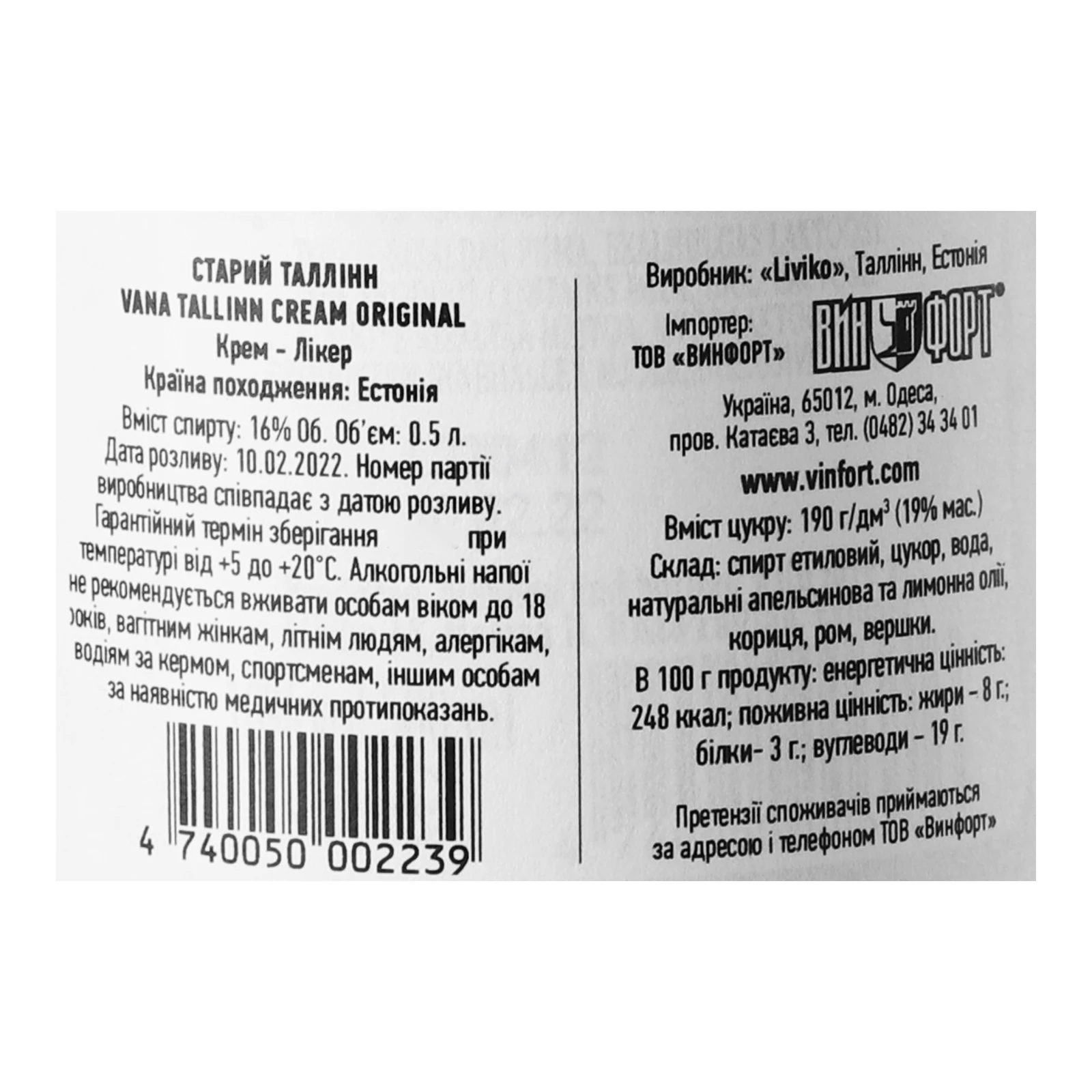 Лікер Vana Tallinn Original Cream 16% 0.5л Фото №:3