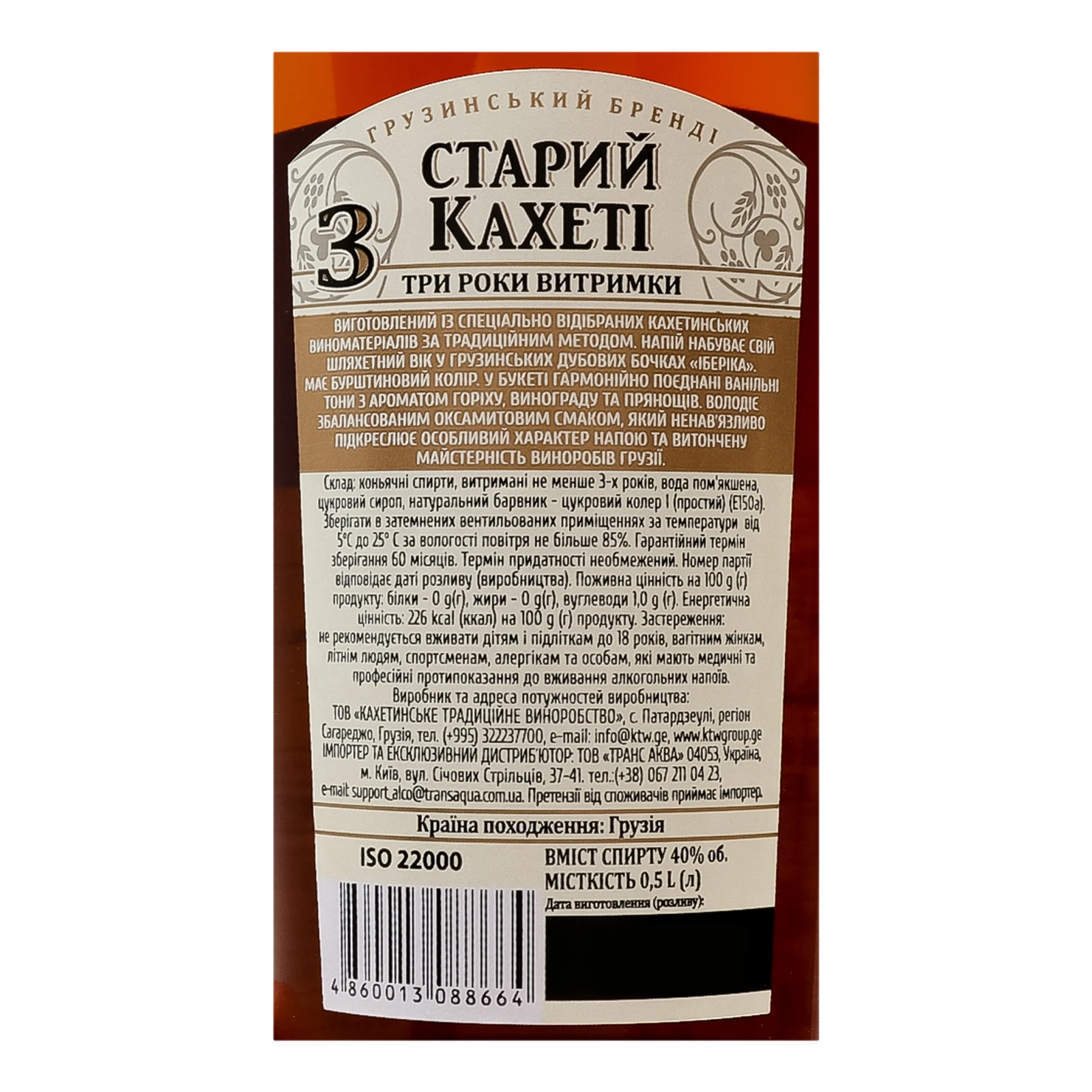 Бренді Old Kakheti грузинський 3 роки 40% 0.5л Фото №:3