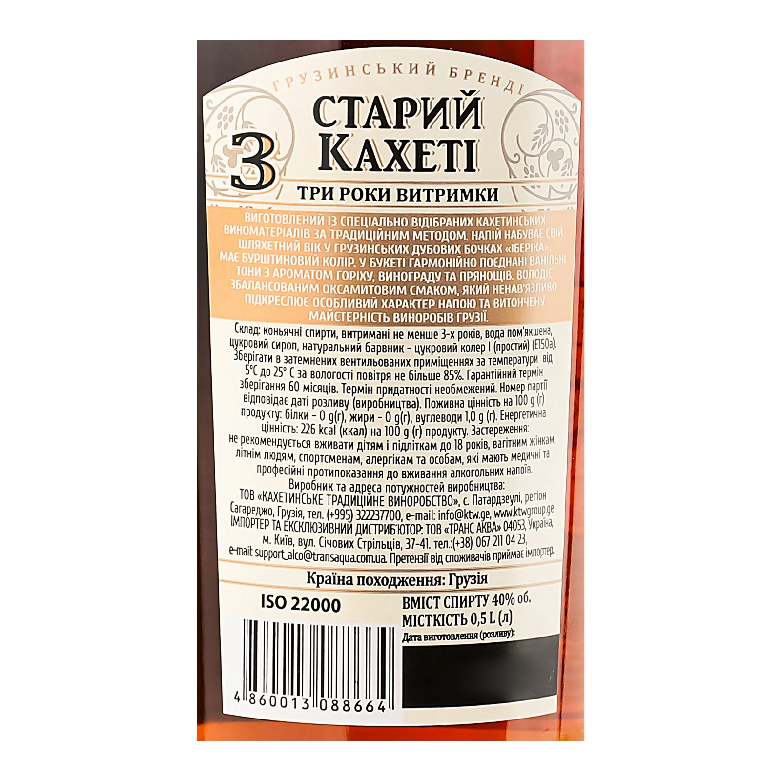 Бренді Old Kakheti грузинський 3 роки 40% 0.5л фото 3