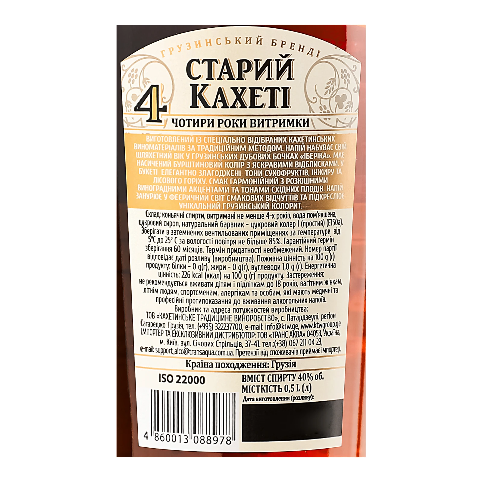 Бренді Old Kakheti 4 роки грузинський 40% 0.5л фото 3