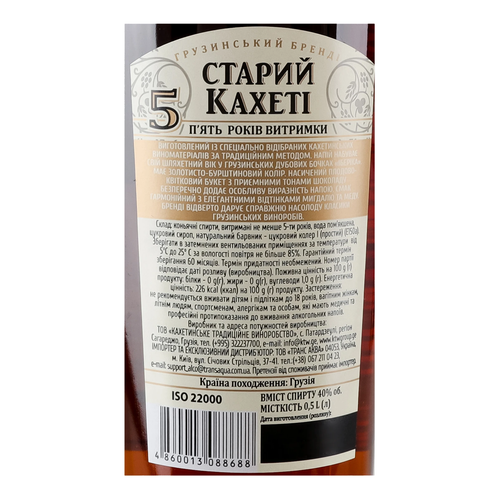 Бренді Old Kakheti грузинський 5 років 40% 0.5л Фото №:3