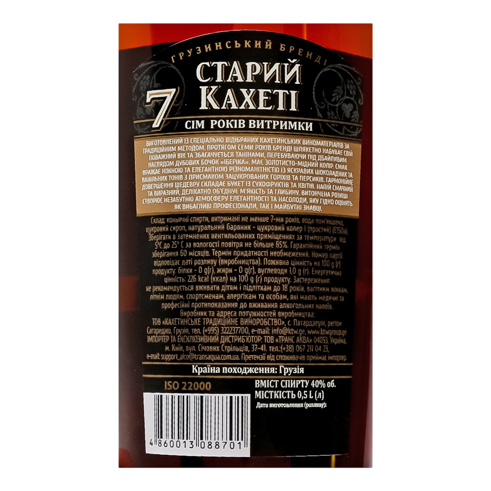 Бренді Old Kakheti грузинський 7 років 40% 0.5л Фото №:3
