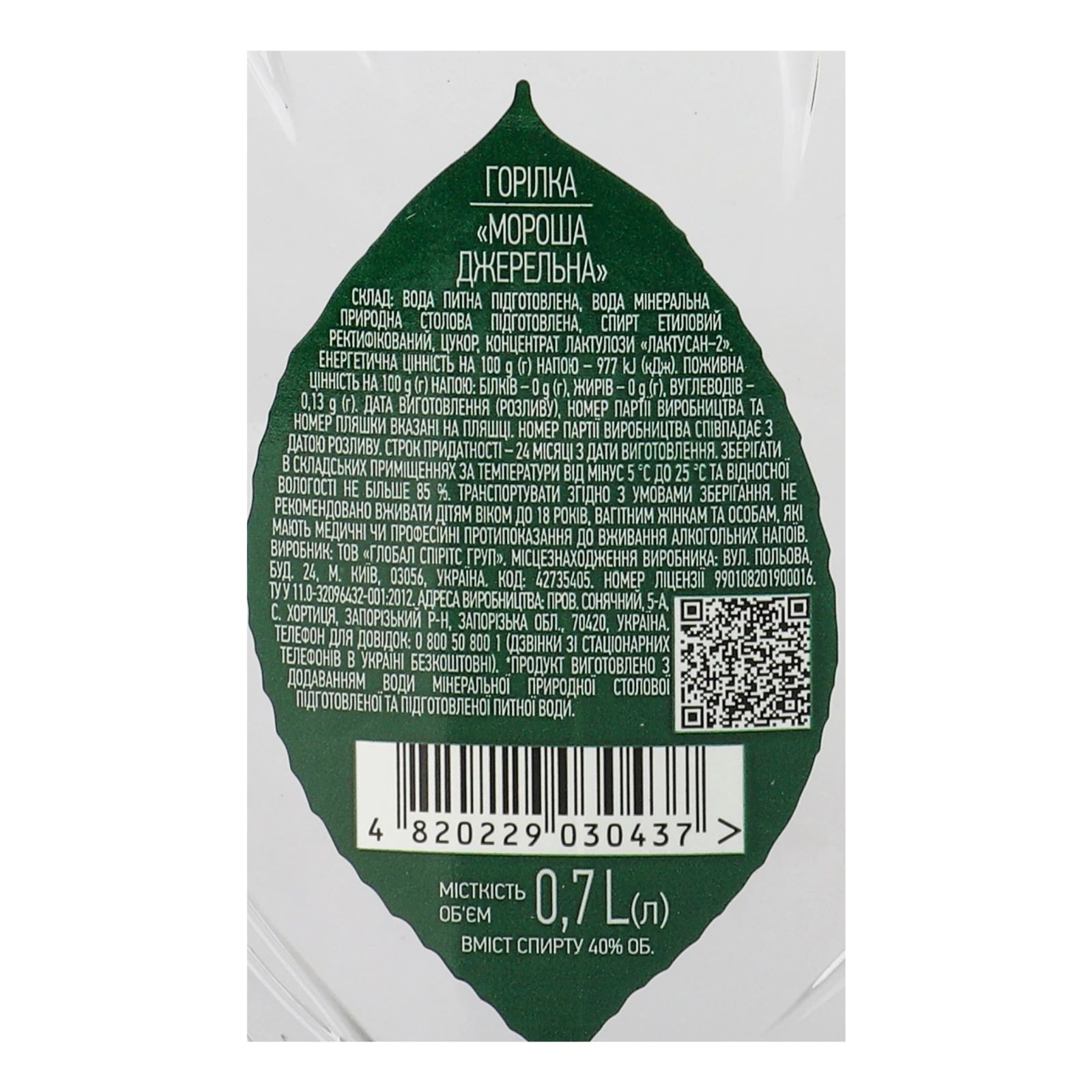 Горілка Мороша Джерельна 40% 0.7л Фото №:3