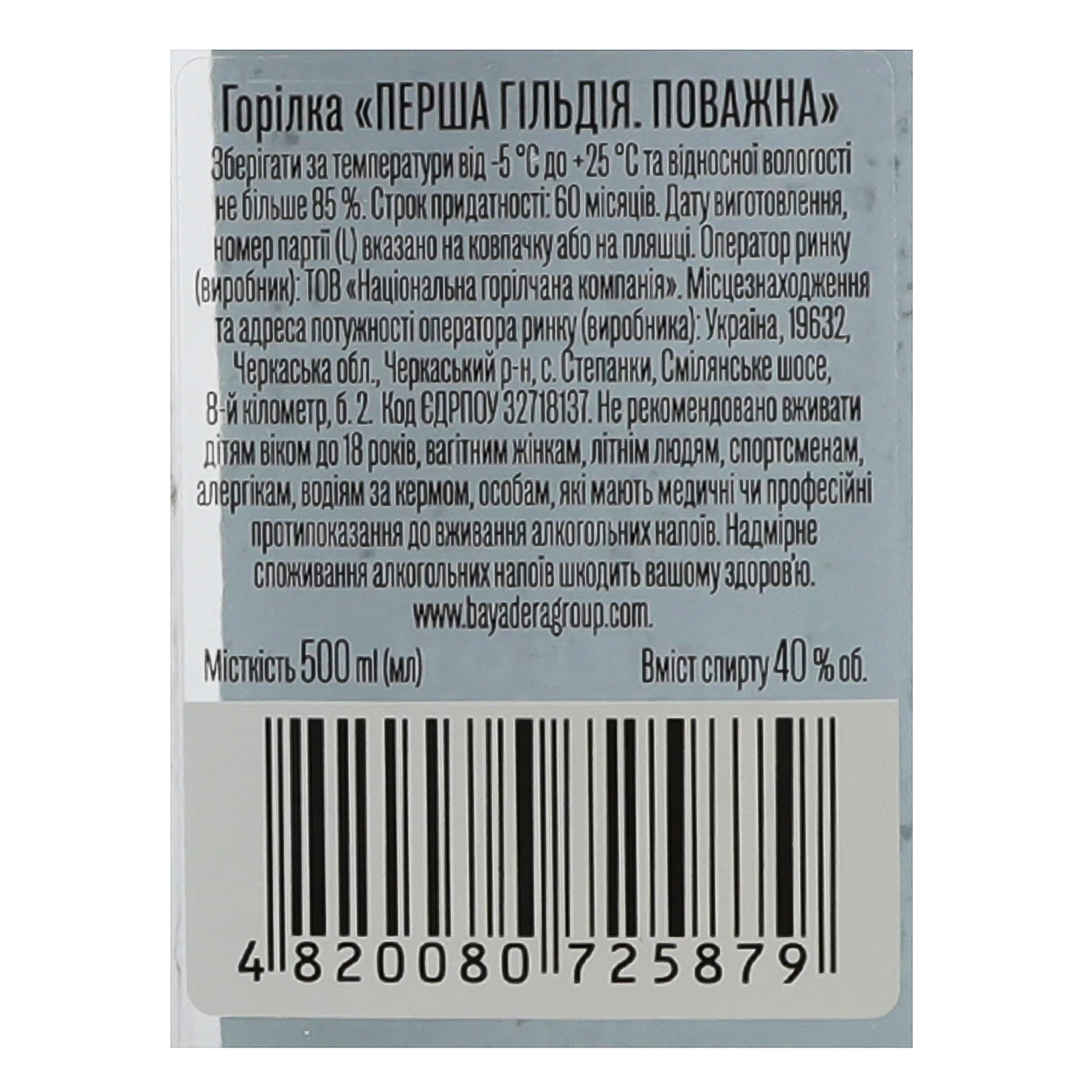 Горілка Перша гільдія Поважна 40% 0.5л фото 3