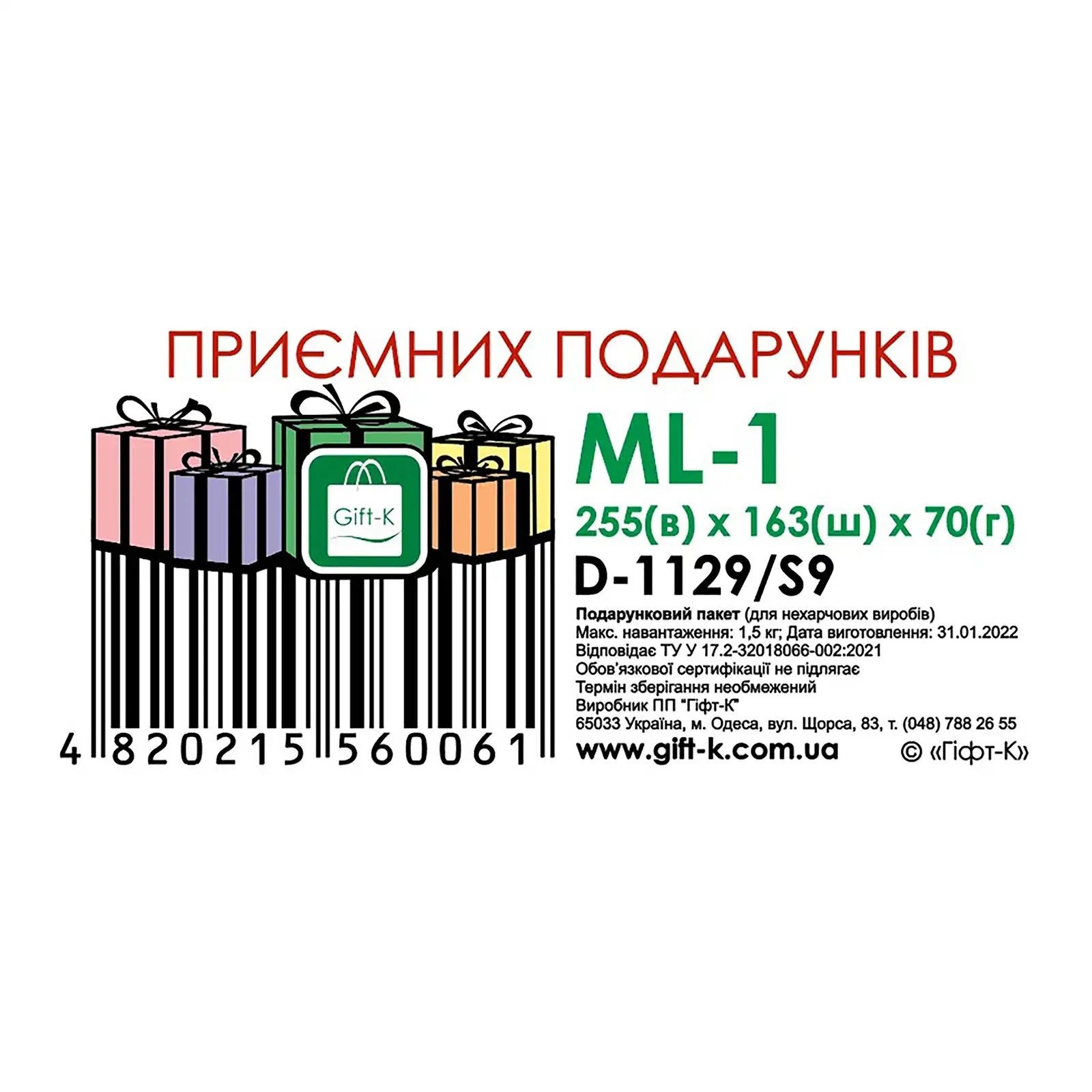 Пакет подарунковий ML-1 255х163х70 фото 3