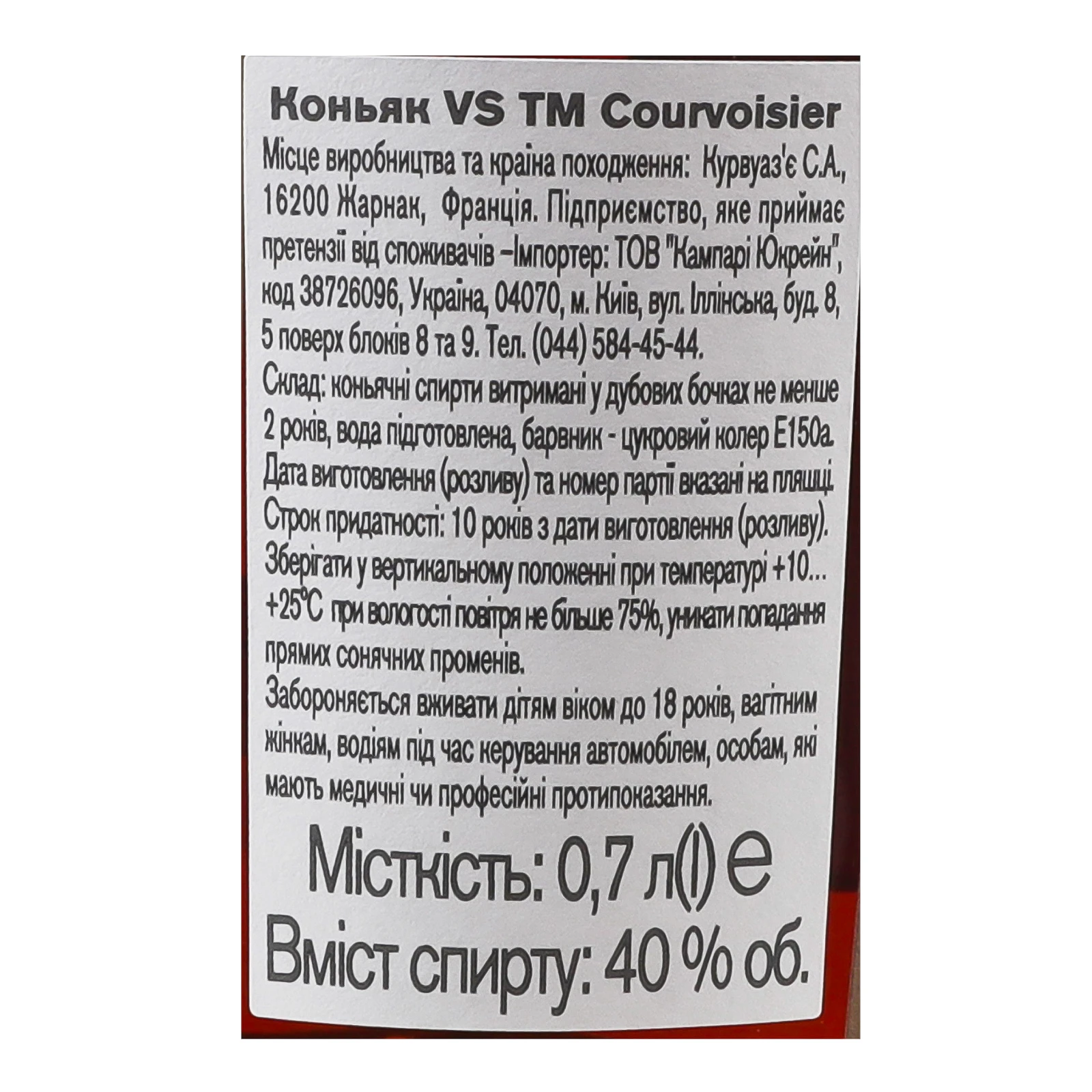 Коньяк Courvoisier VS 40% 0.7л Фото №:3