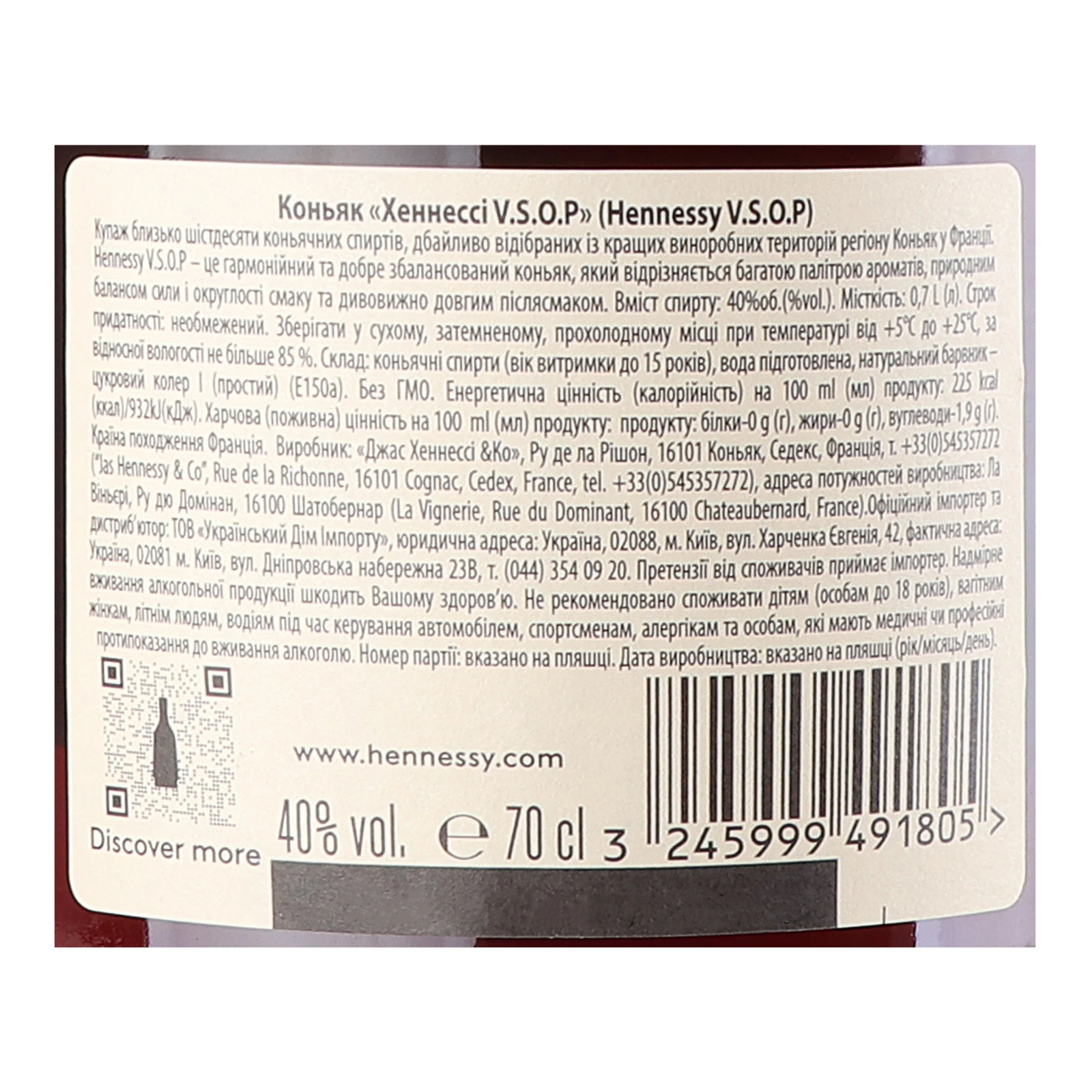 Коньяк Hennessy VSOP 40% 0.7л Фото №:3