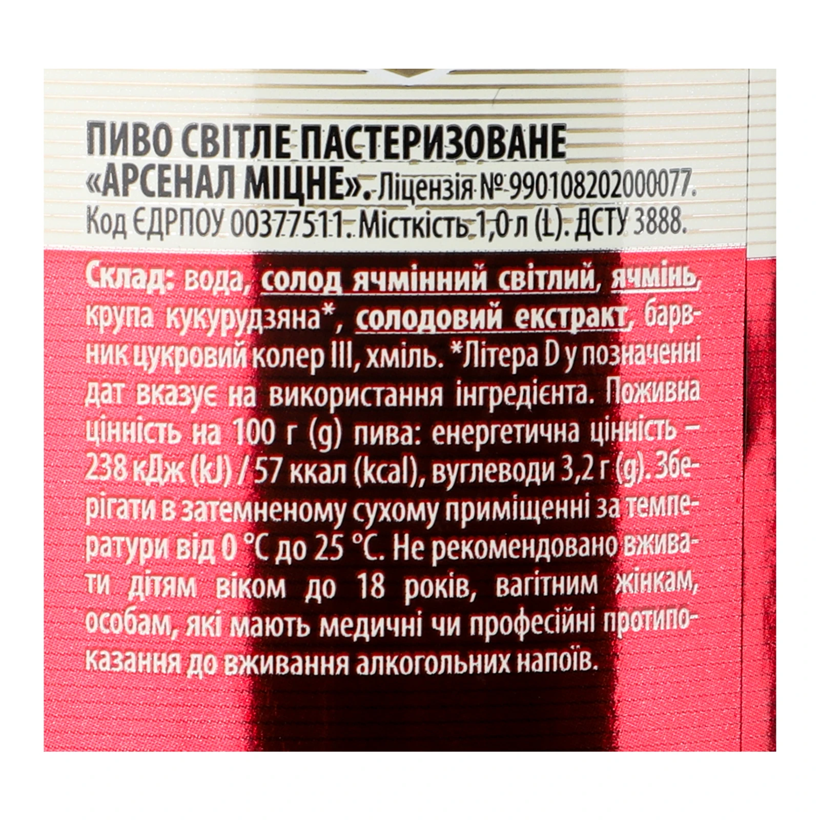 Пиво Арсенал Міцне світле пастеризоване 8% 1л Фото №:3