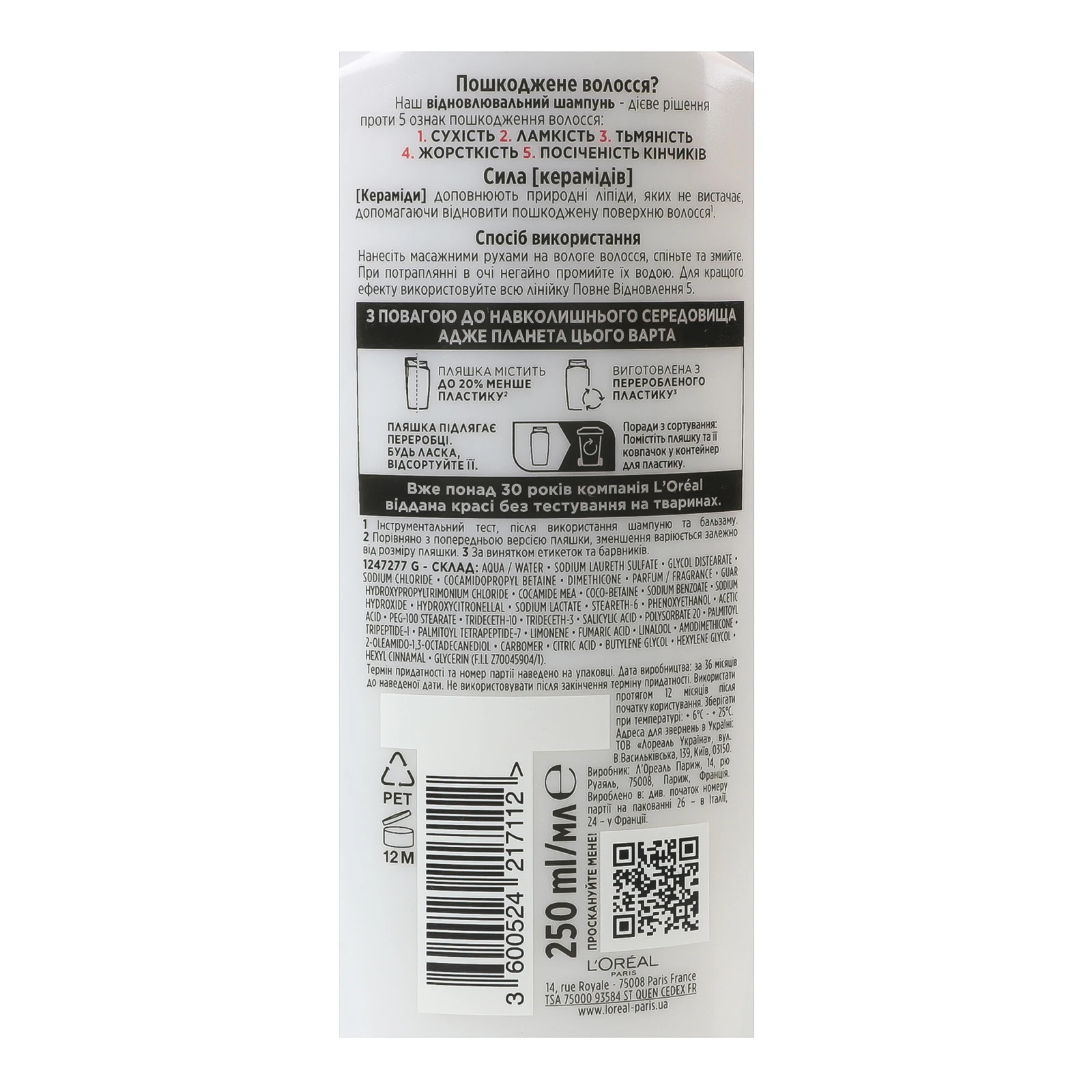 Шампунь Elseve Повне відновлення 5 для пошкодженого волосся 250мл Фото №:3