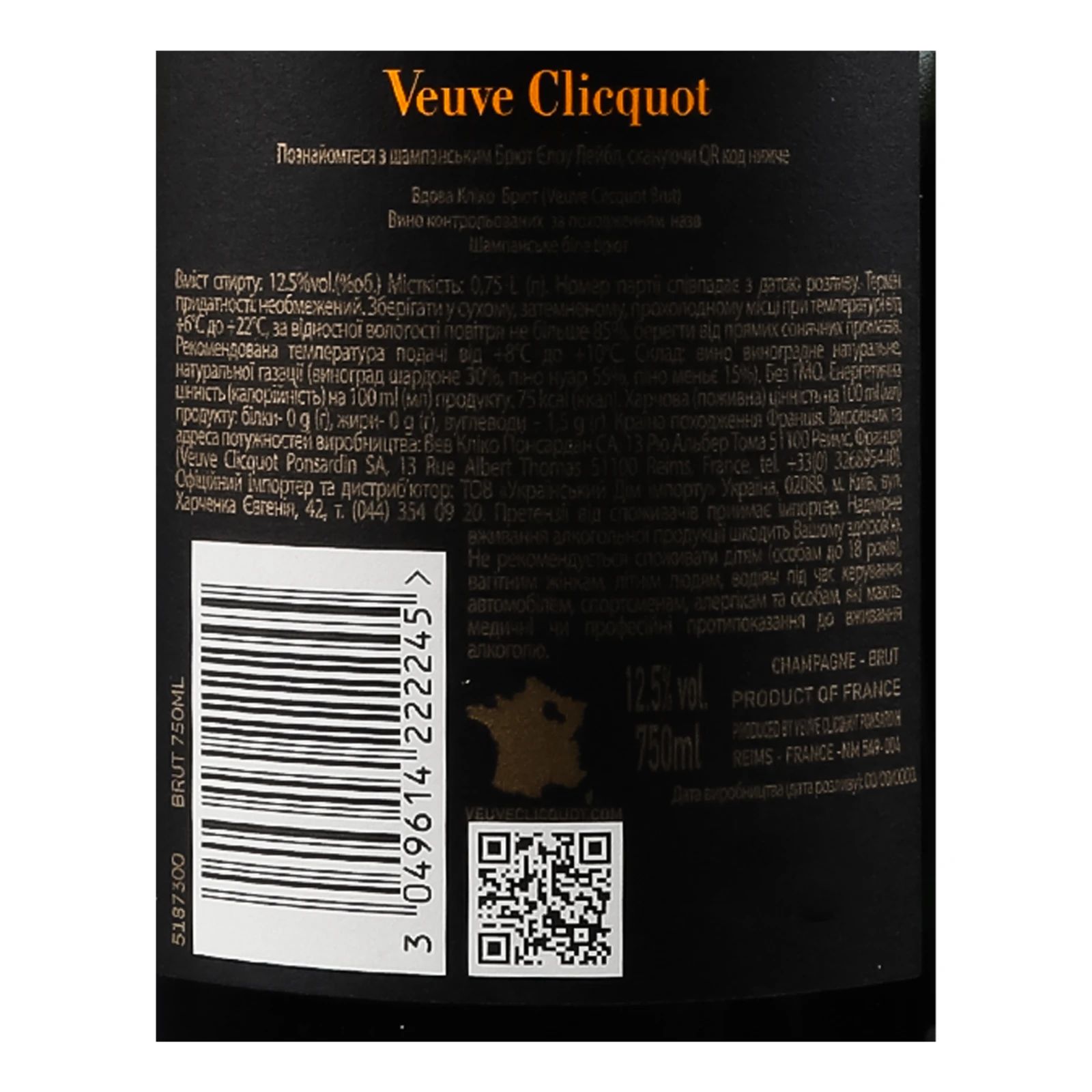 Шампанське Veuve Clicquot Ponsandin Brut біле брют 12.5% 0.75л Фото №:3