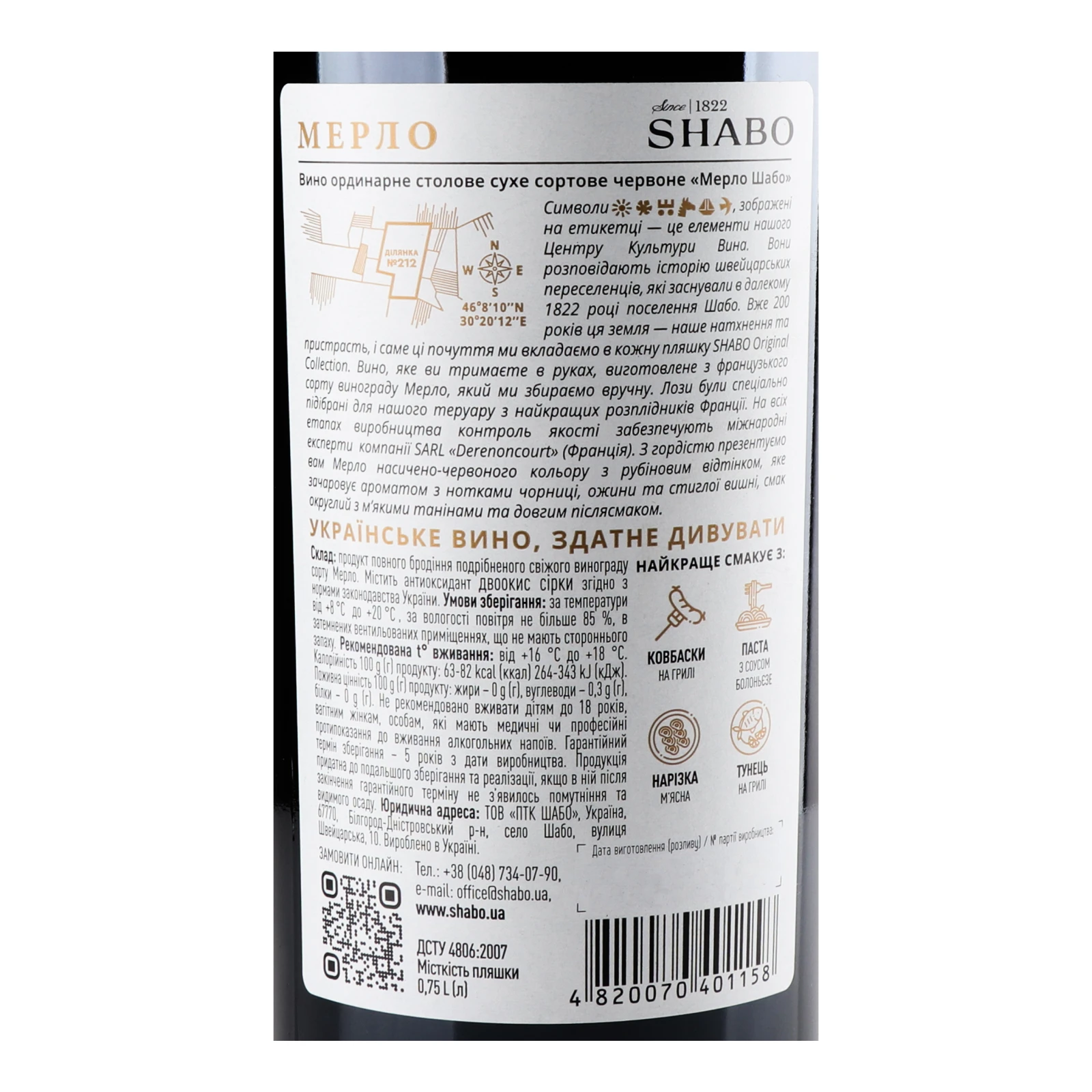 Вино Shabo Original Collection Merlot червоне сухе 12% 0.75л Фото №:3