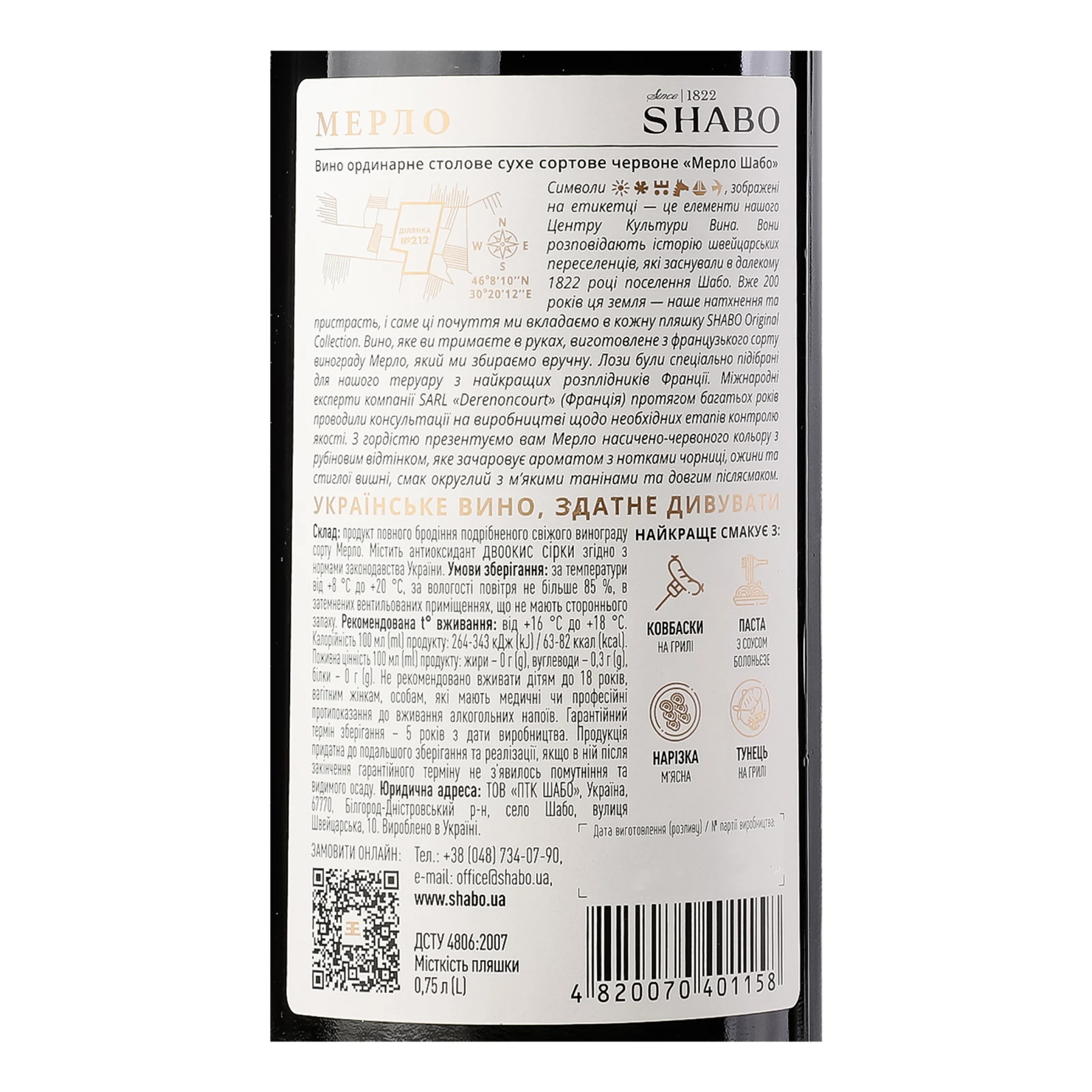 Вино Shabo Original Collection Merlot червоне сухе 12% 0.75л Фото №:3