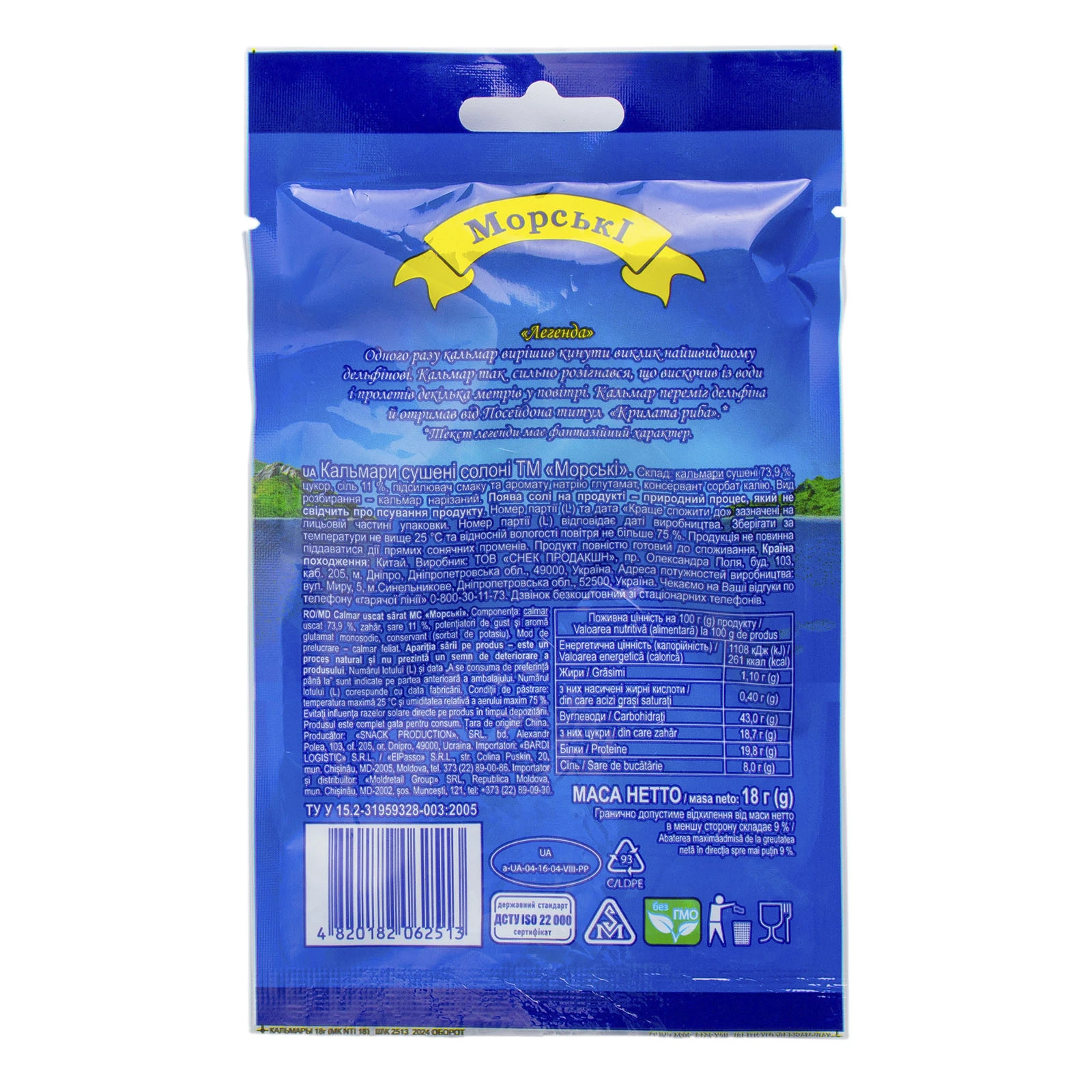 Кальмари Морські сушені солоні 15г Фото №:2