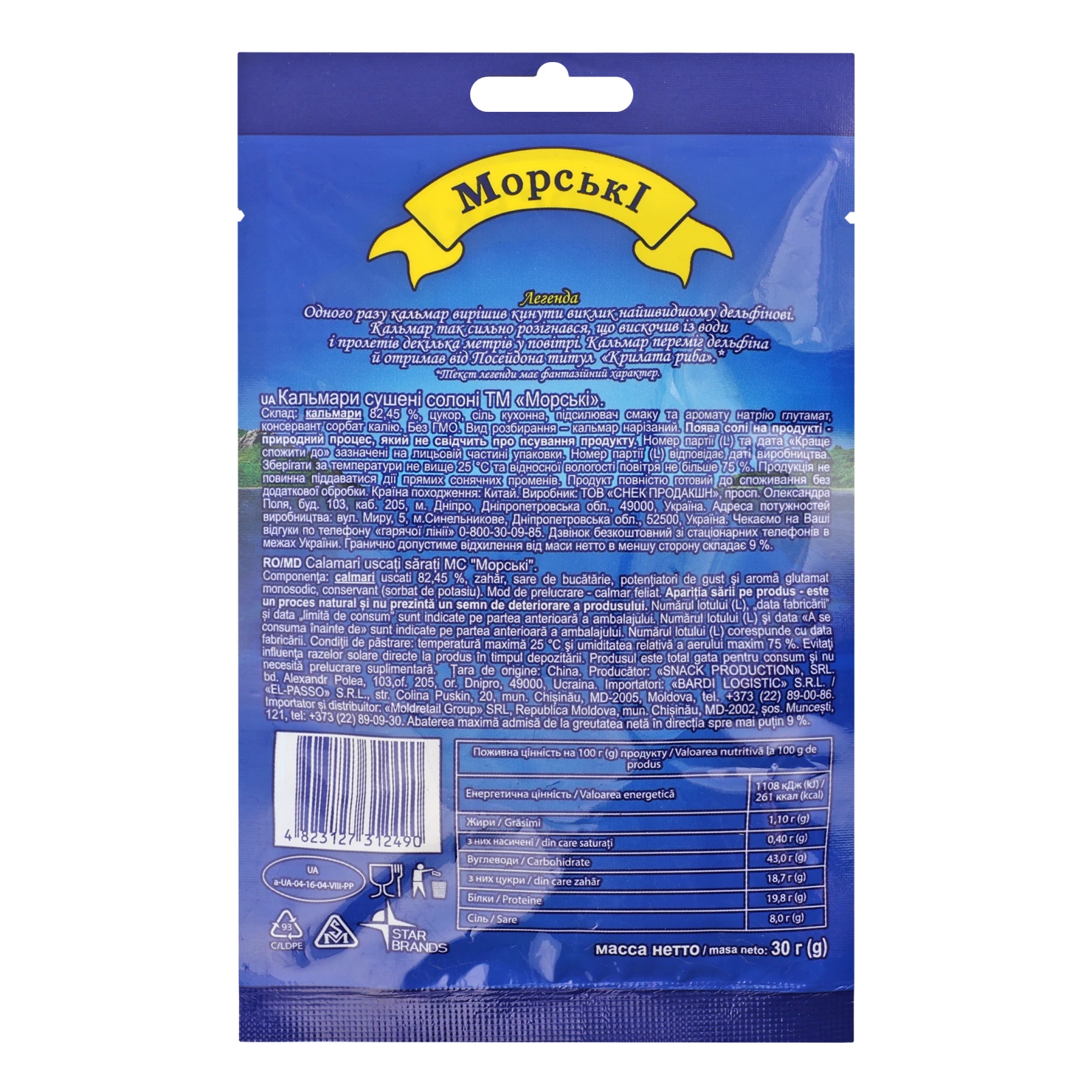 Кальмари Морські сушені солоні 30г Фото №:2