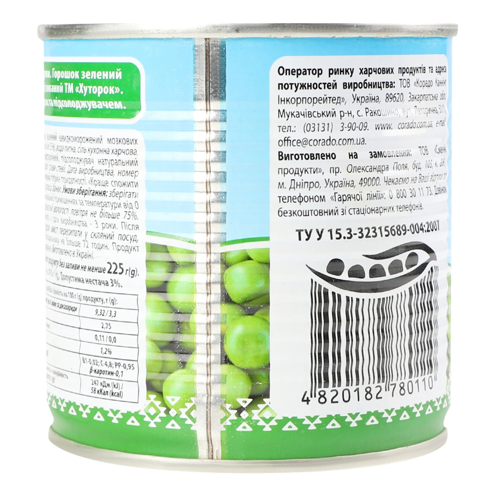 Конс Хуторок 425г горошок зелений з/б Фото №:2