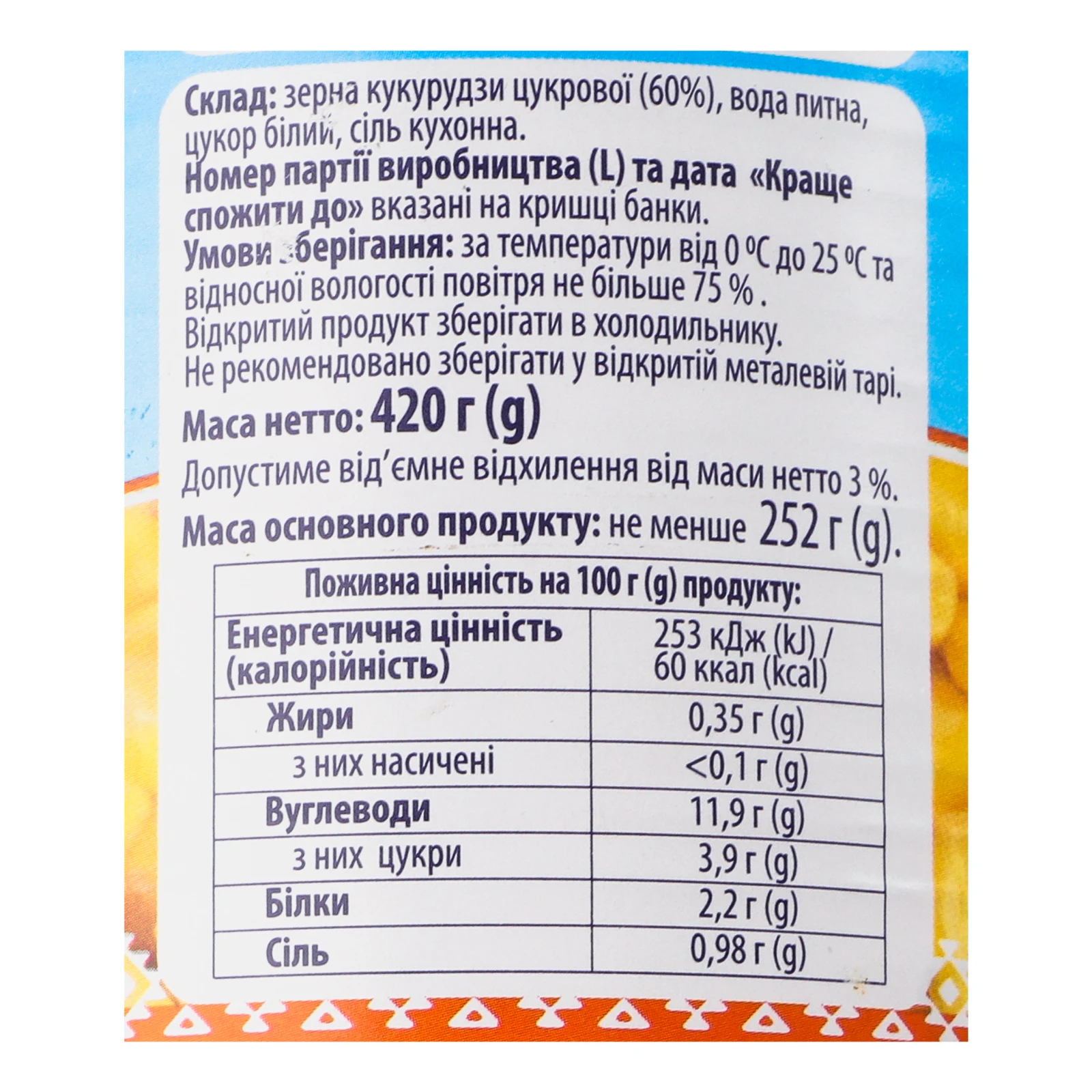 Кукурудза Хуторок цукрова стерилізована 420г Фото №:3