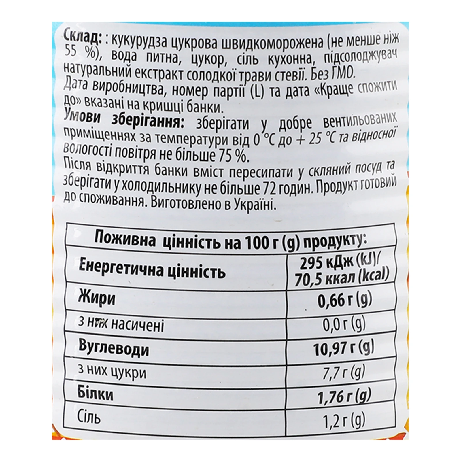 Кукурудза Хуторок цукрова стерилізована 410г Фото №:3