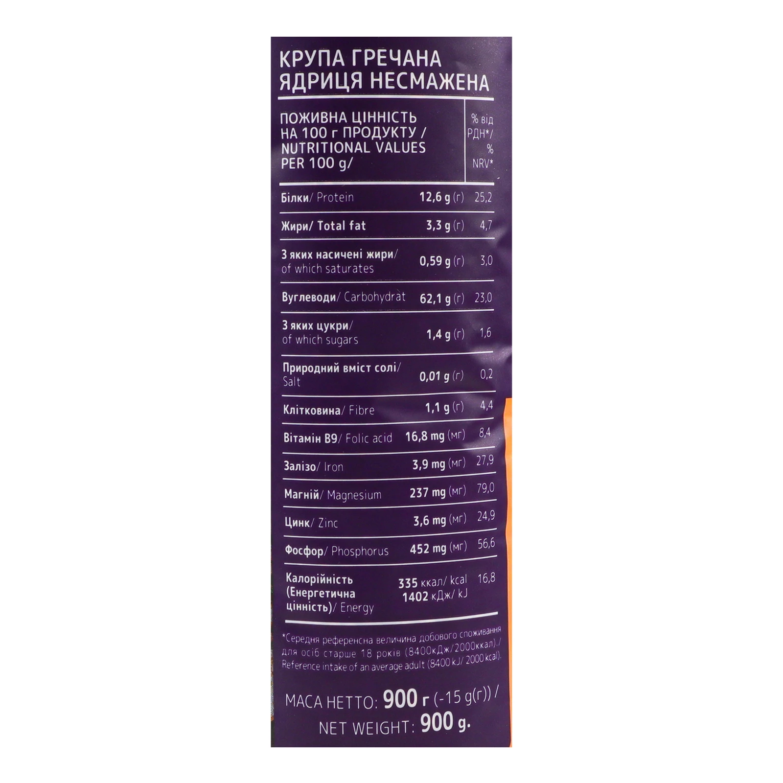 Крупа гречана Жменька ядриця несмажена 900г Фото №:3