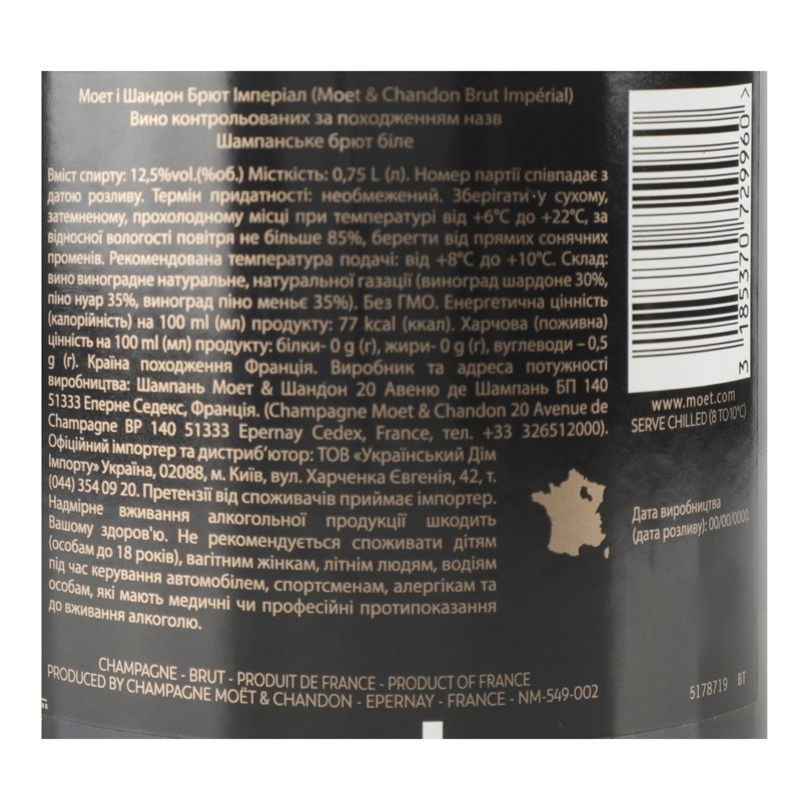 Шампанське Moet&Chandon Brut Imperial біле брют 12.5% 0.75л Фото №:3