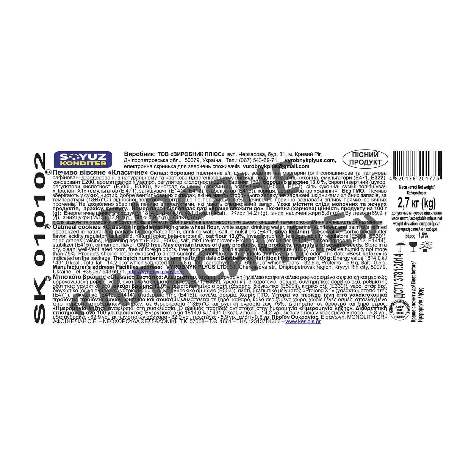Печиво Soyuz Konditer вівсяне Класичне Фото №:2