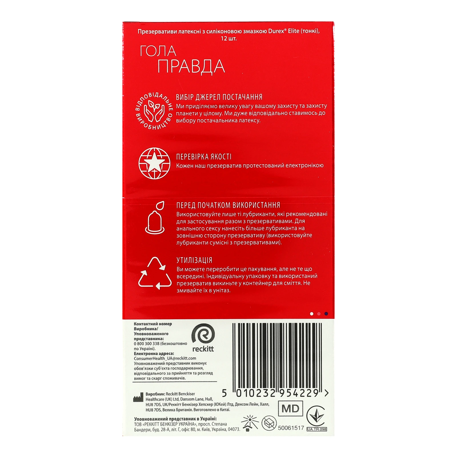 Презервативи Durex Elite латексні з силіконовою змазкою 12шт Фото №:2