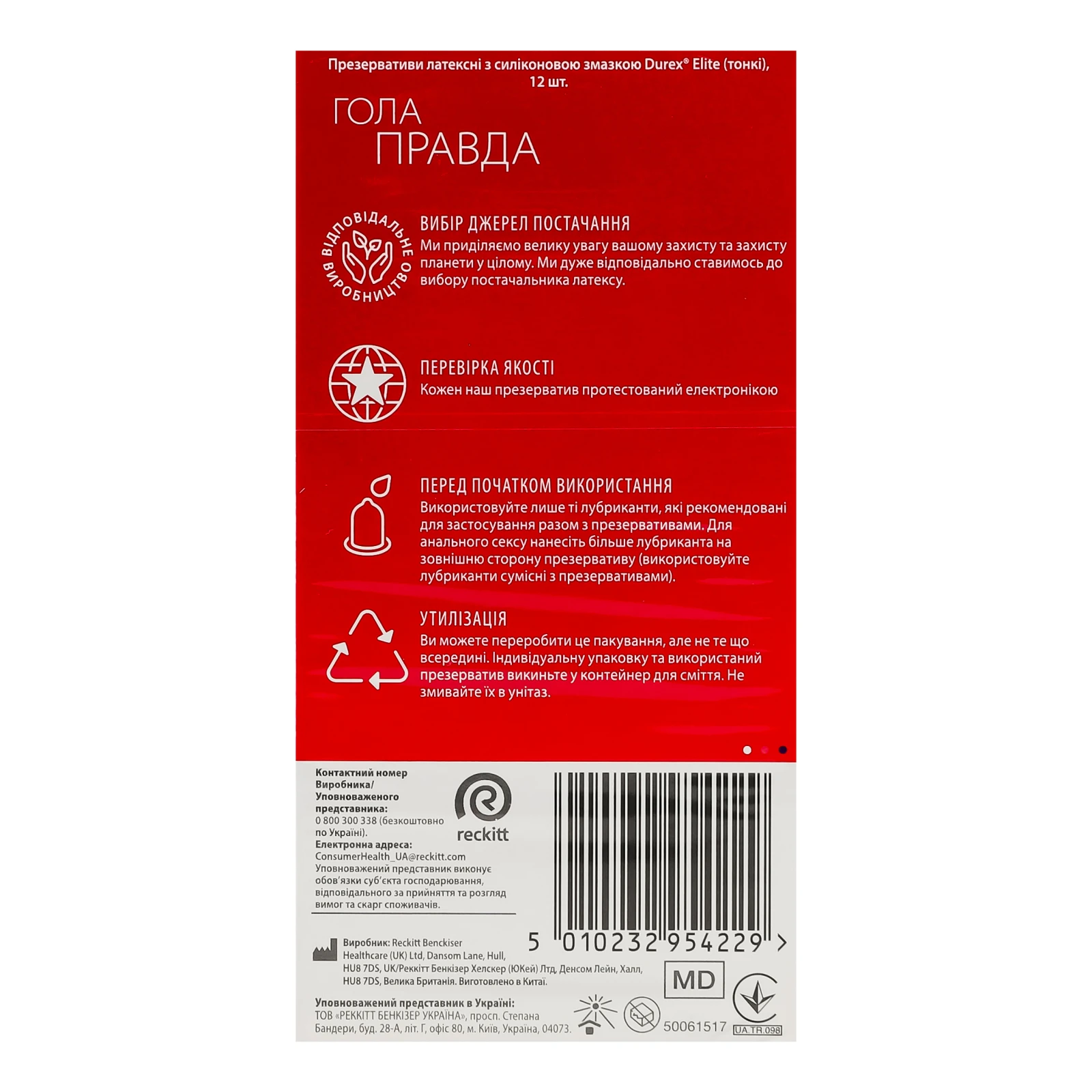 Презервативи Durex Elite латексні тонкі з силіконовою змазкою 12шт Фото №:2