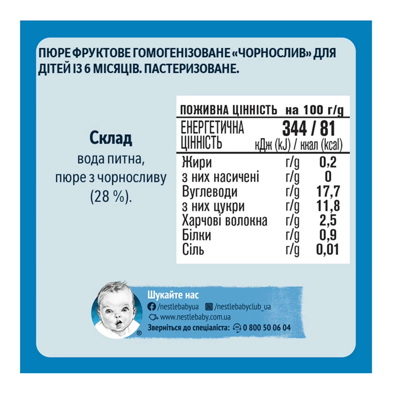 Пюре Gerber Чорнослив для дітей від 6-ти місяців 80г Фото №:3