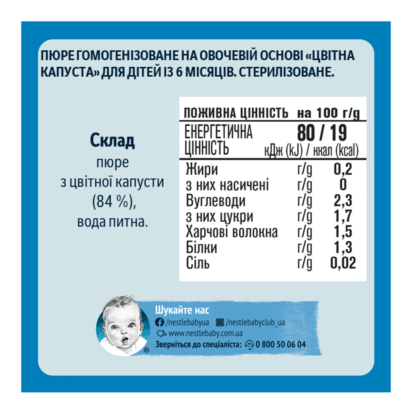 Пюре Gerber Цвітна капуста на овочевій основі для дітей від 6-ти місяців 80г Фото №:2