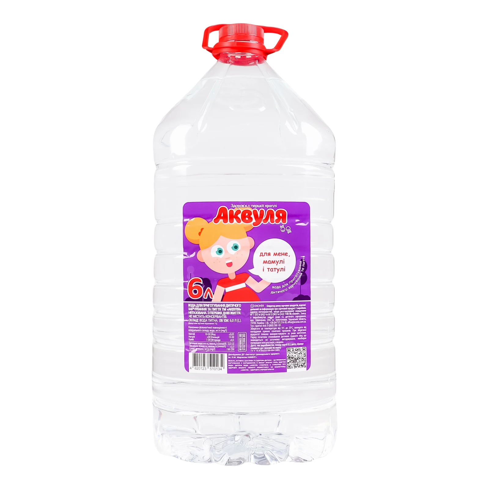 Вода Аквуля для приготування дитячого харчування та пиття з перших днів життя негазована 6л Фото №:1
