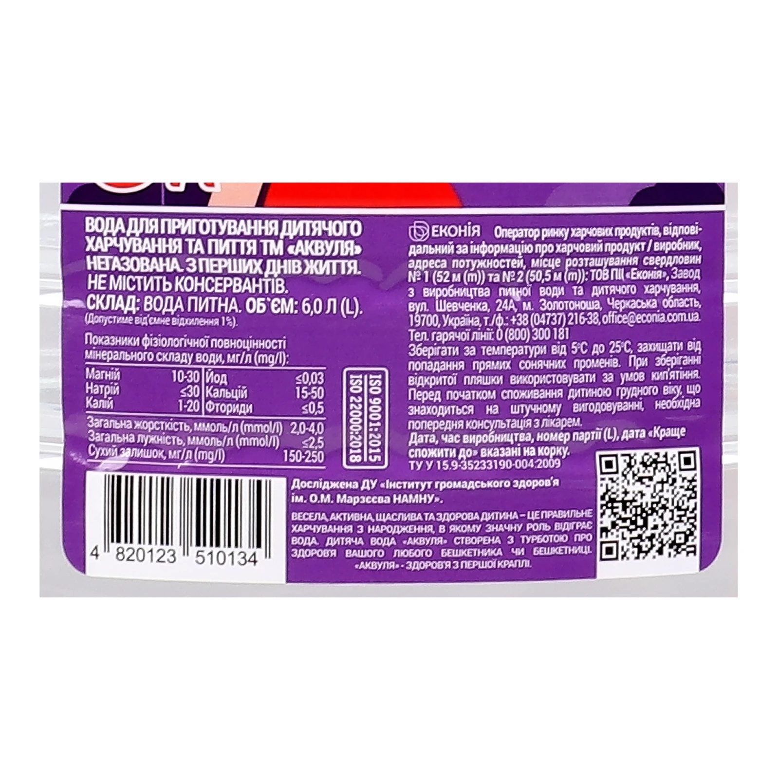 Вода Аквуля для приготування дитячого харчування та пиття з перших днів життя негазована 6л Фото №:3