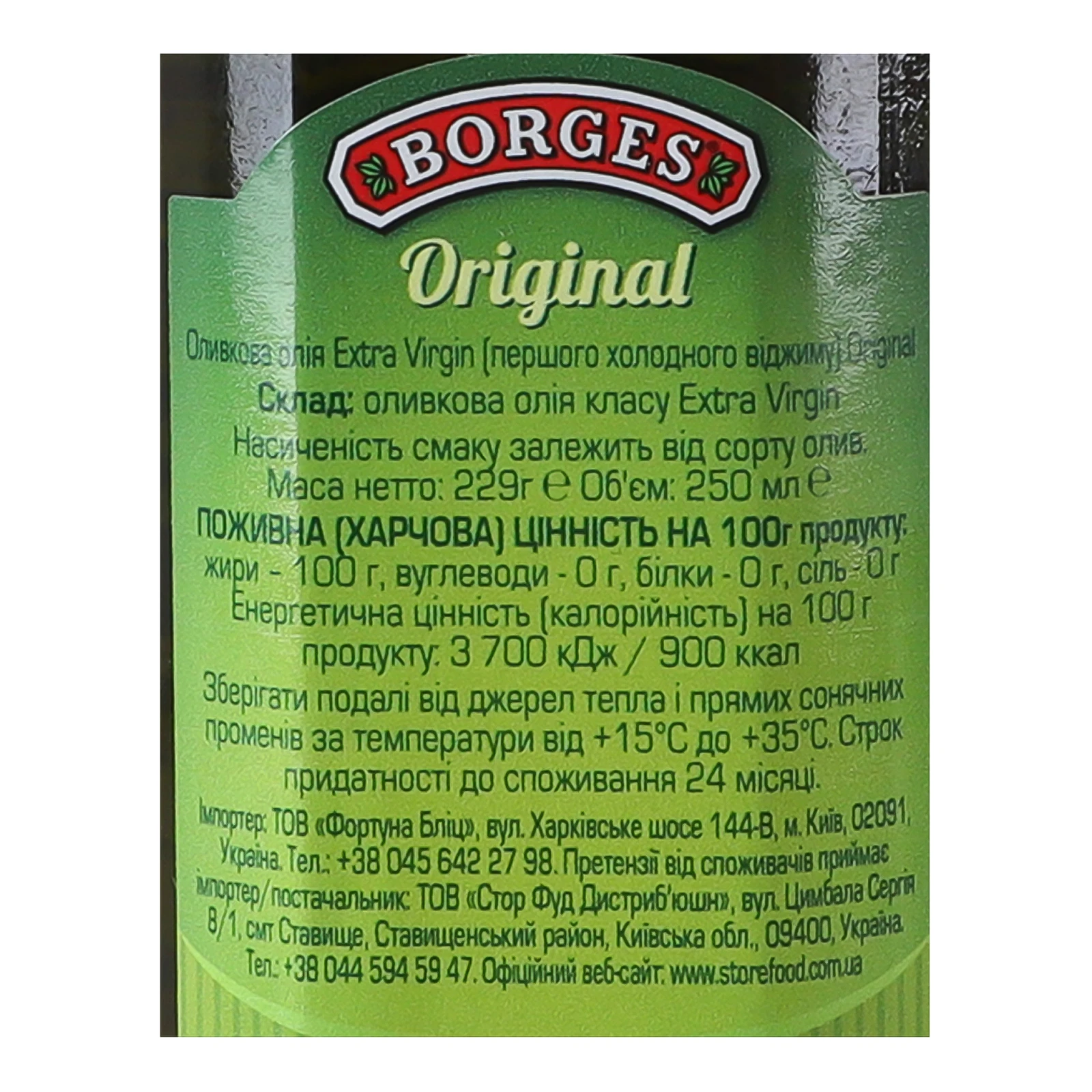 Олія Borges оливкова Original Extra Virgin 250мл Фото №:3