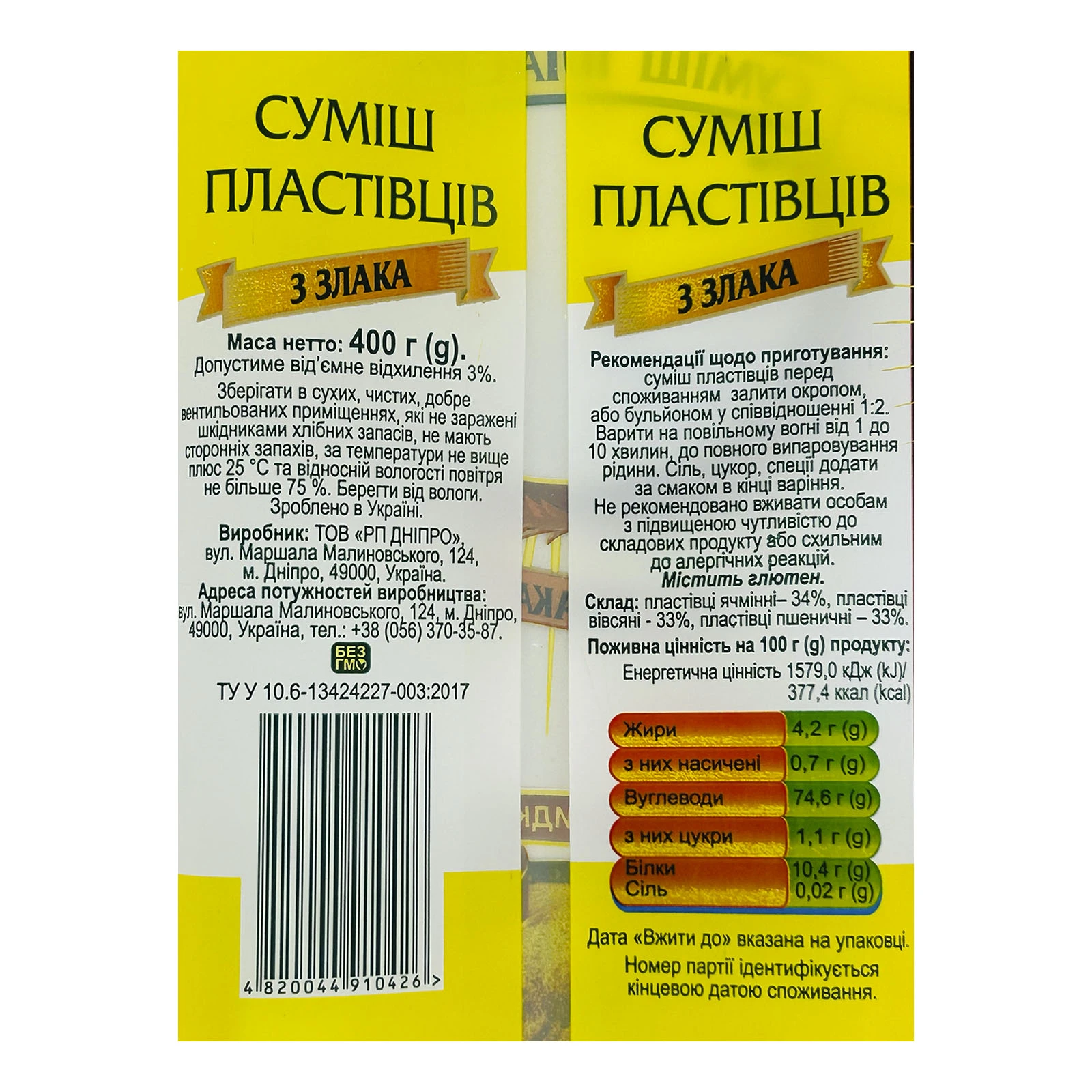 Пластівці Моя їжа 3 злака 400г Фото №:3